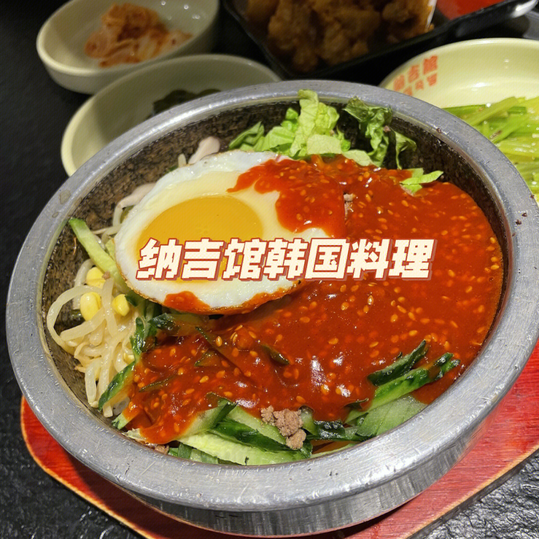 泰安银座纳吉馆韩国料理