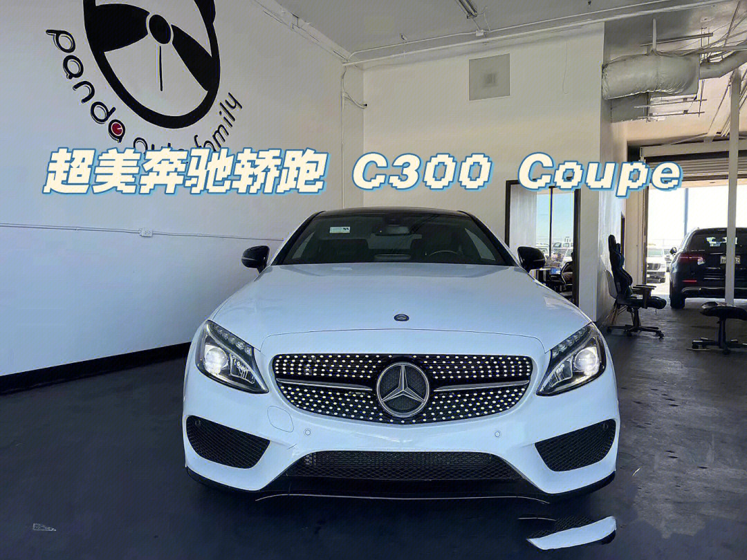 热门抢手货奔驰c300coupe