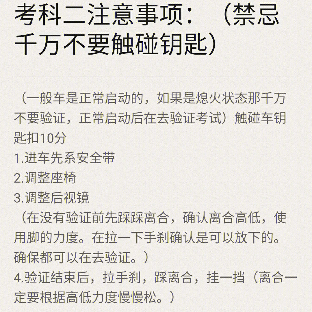 考试一定要放稳心态注意细节,科二最关键的是要控制好离合,放慢速度