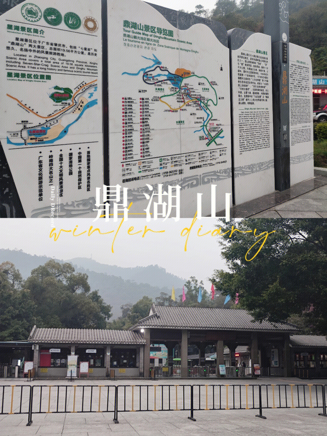 鼎湖山景区门票价格图片