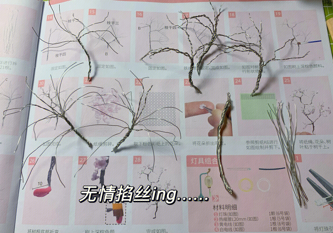 铁丝树方法图片