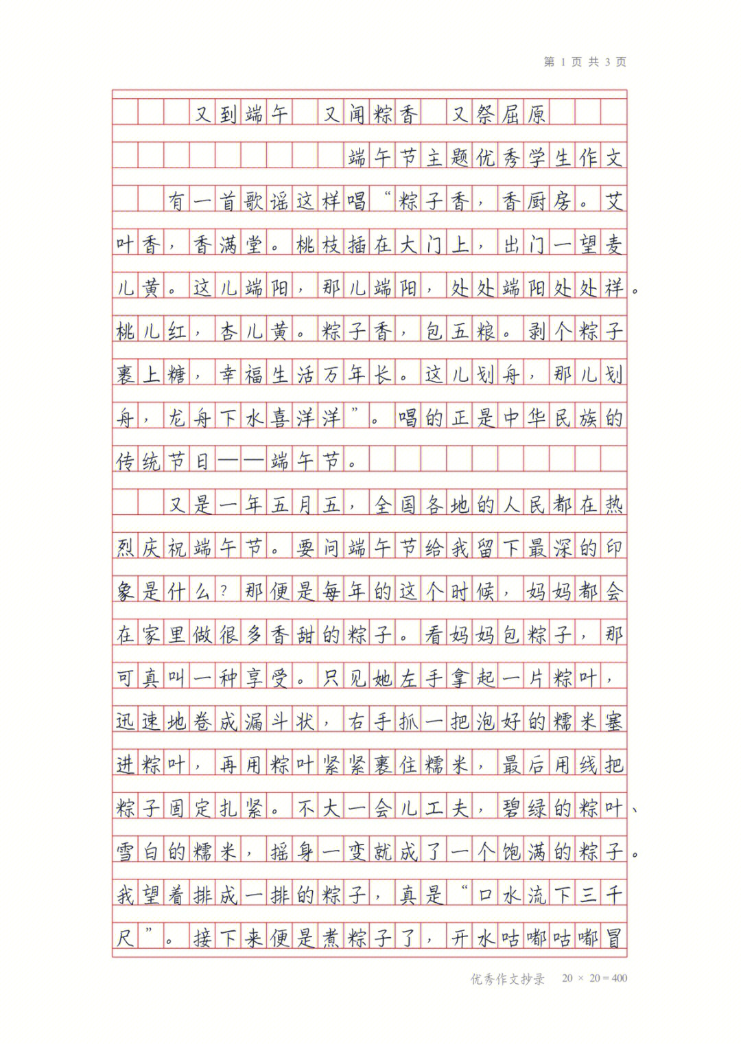 又到端午 又闻粽香 又祭屈原端午节主题优秀学生作文有一首歌谣昭样