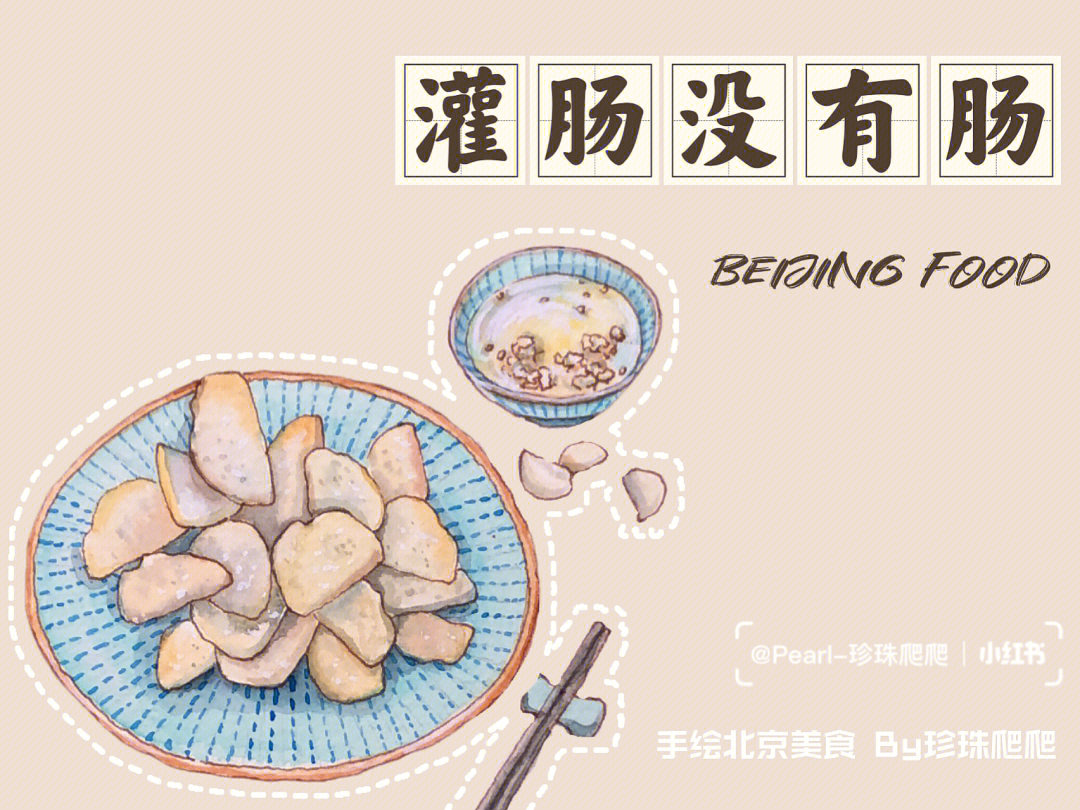 北京小吃简笔画彩色图片