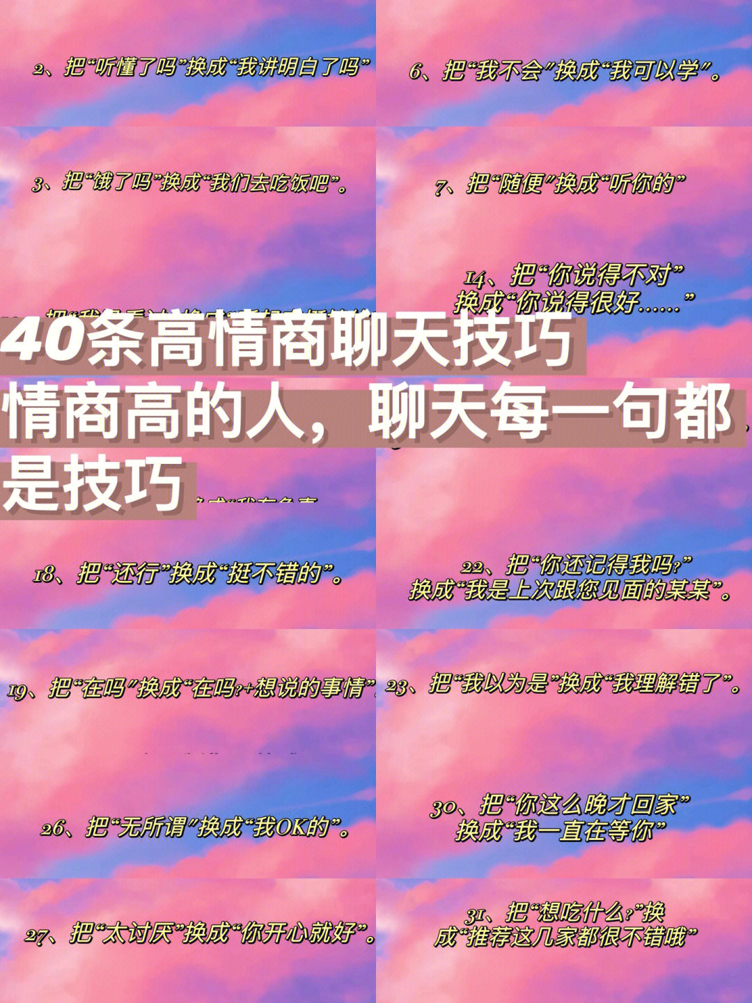 2,把"听懂了吗"换成"我讲明白了吗"3,把"饿了吗"换成"我们去吃饭吧.