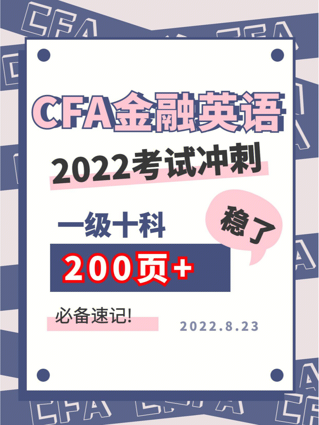 吐血整理2022cfa考试200页金融英语75