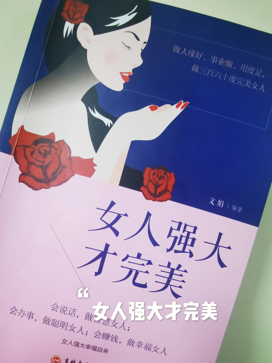 女人强大图片带字图片