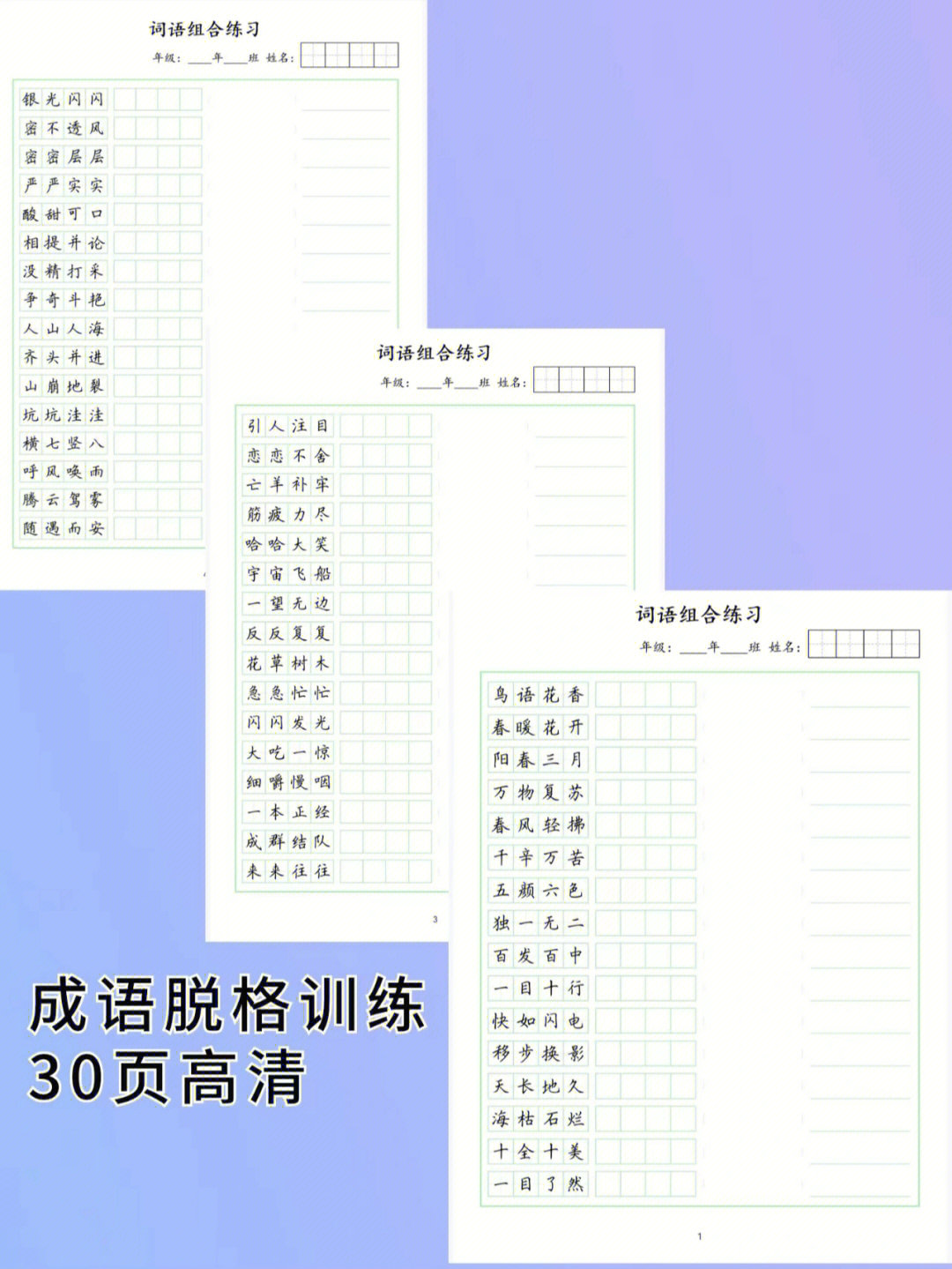 成语十六宫格图片图片