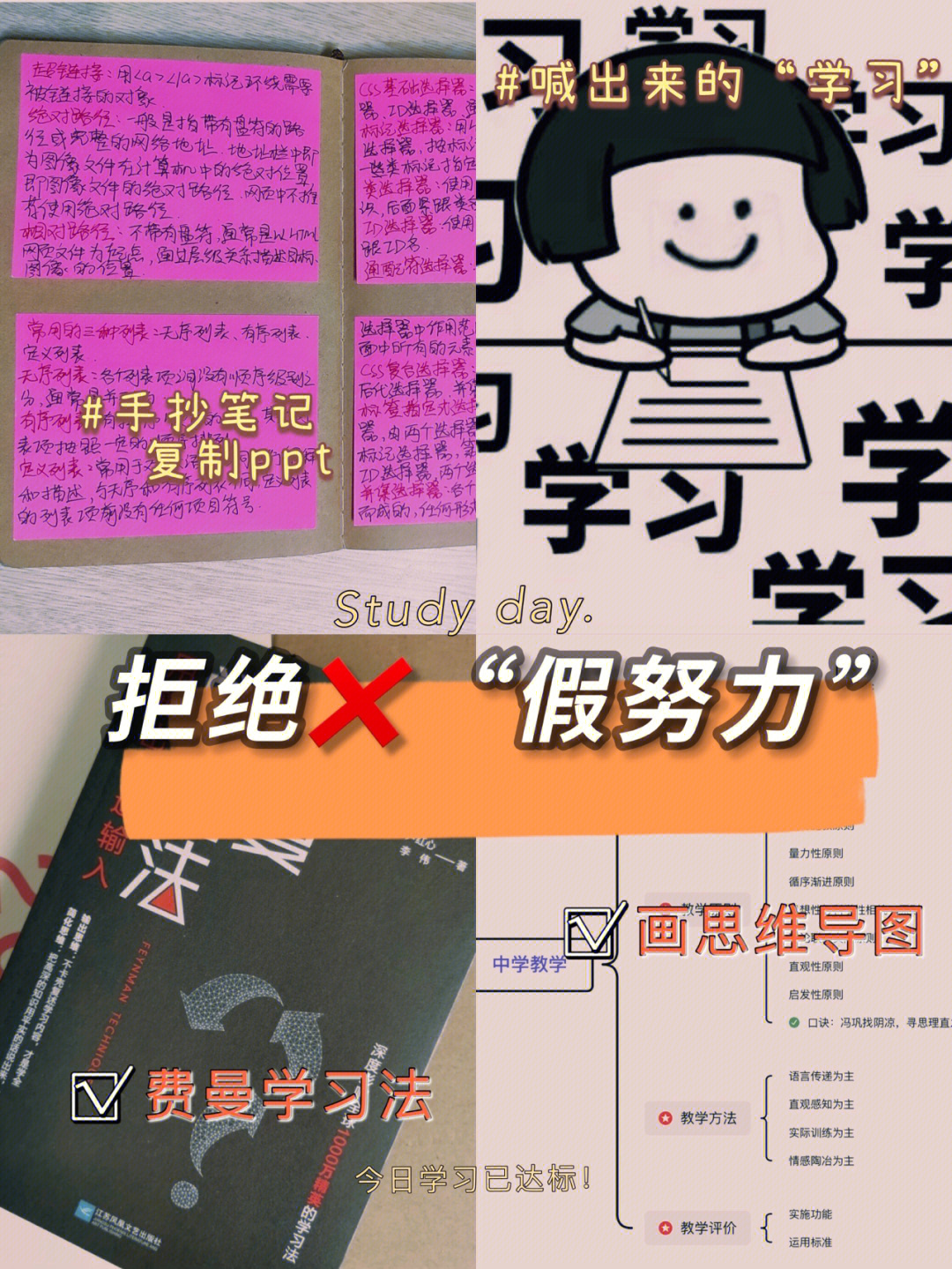 如何摆脱假努力717171费曼学习法系统化思维