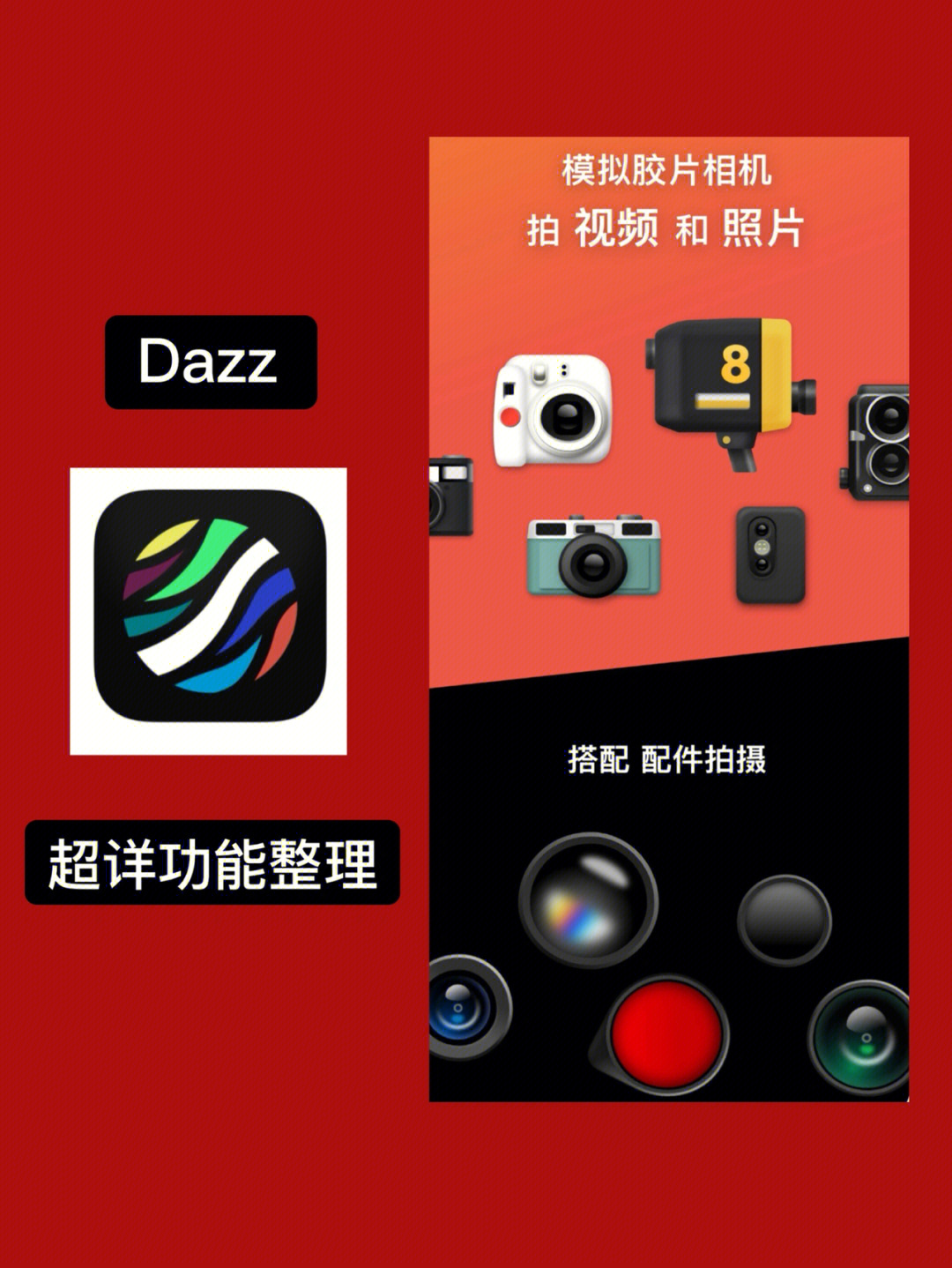 dazz相机使用教程图片