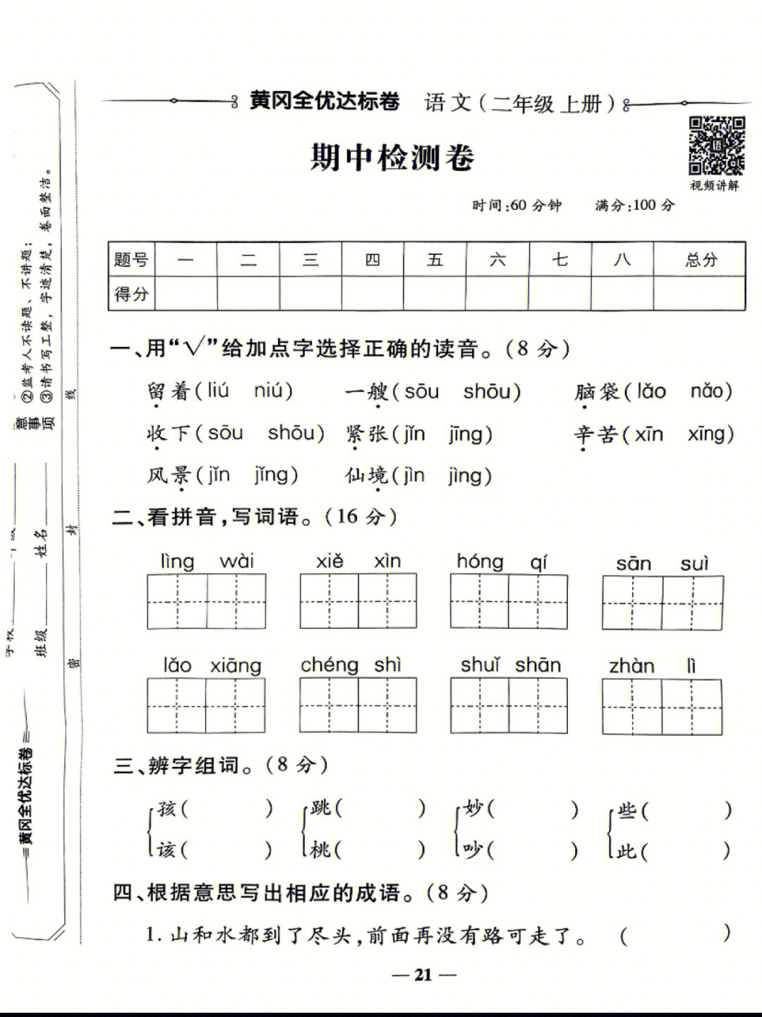 二年级语文上册期中测试试卷