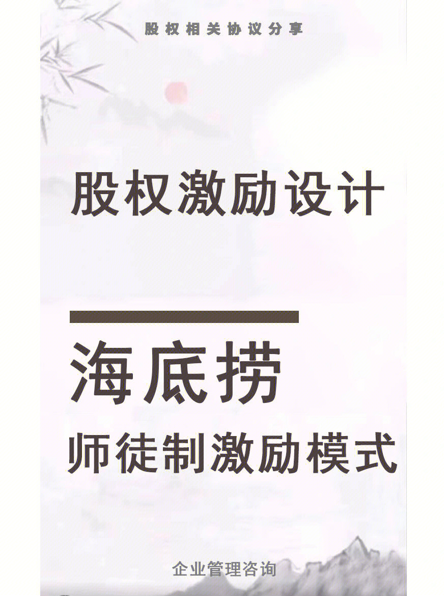 海底捞师徒制激励模式