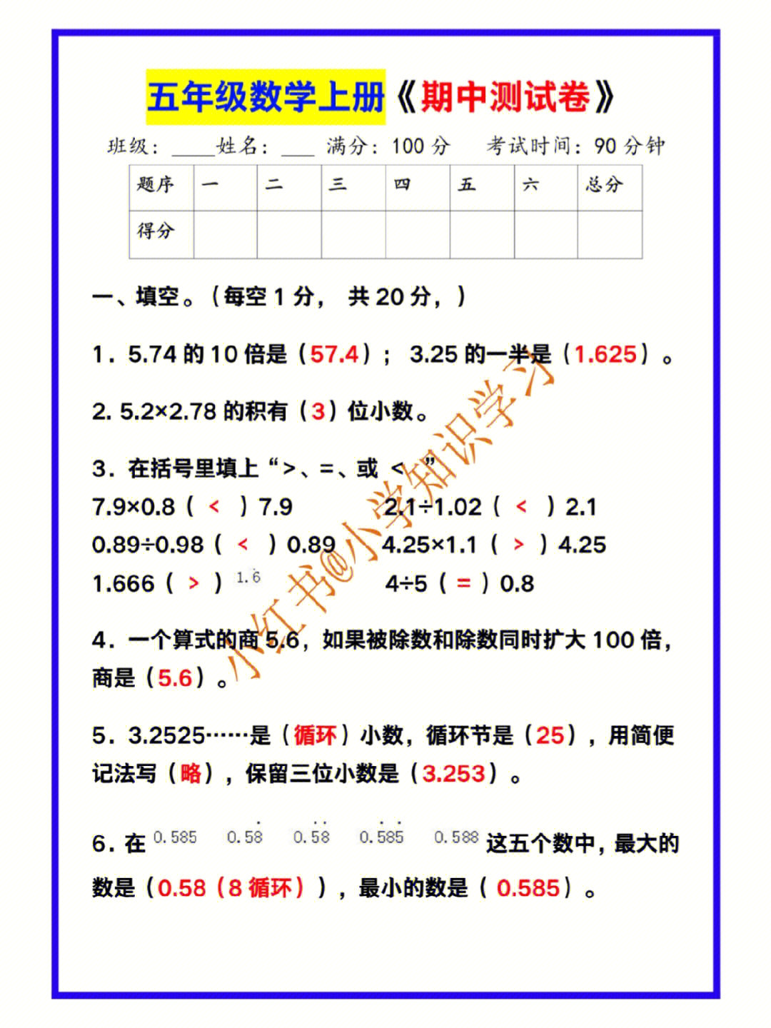 五年级数学上册期中测试卷带答案