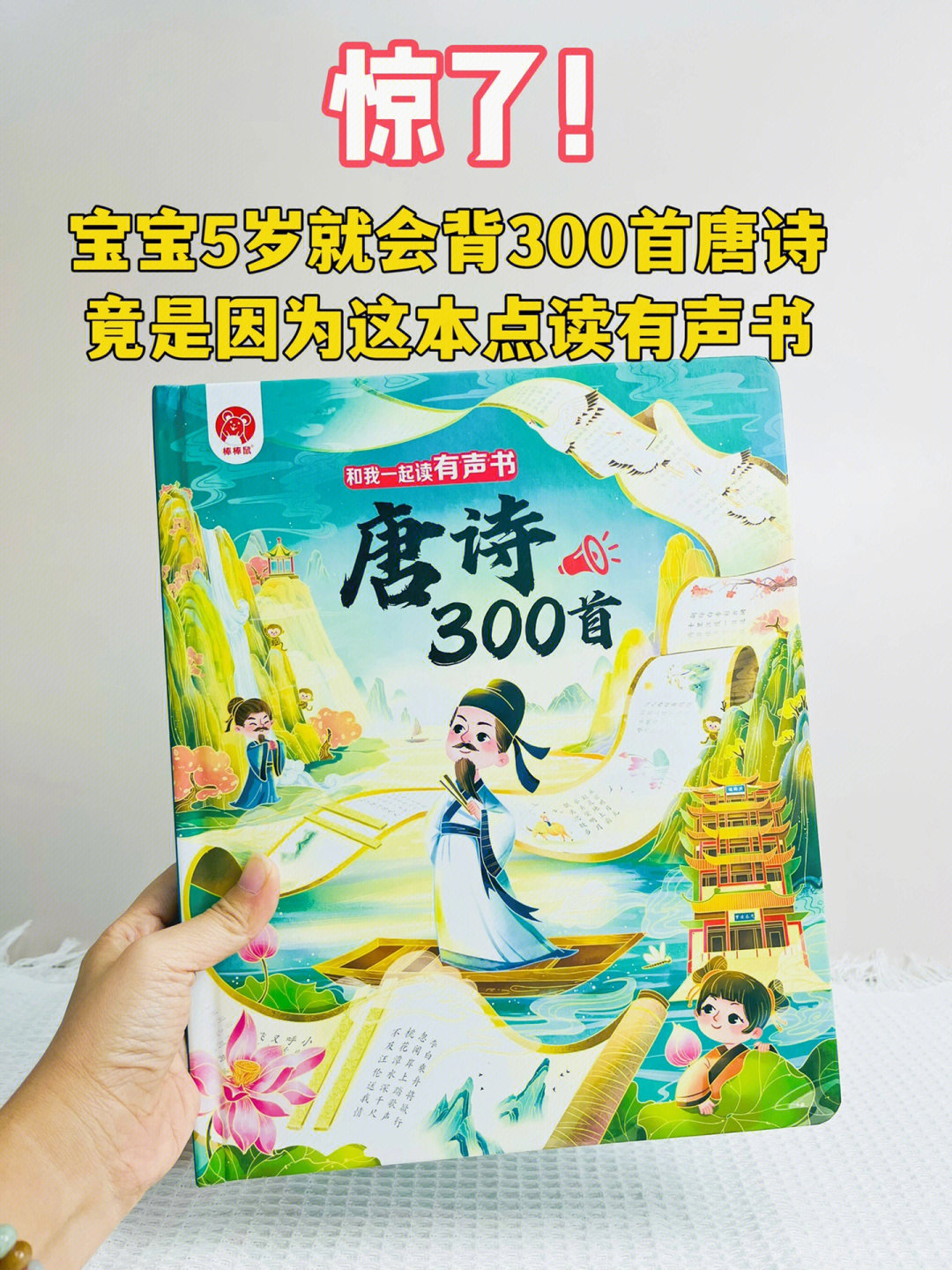 5岁的宝宝会背300首唐诗75是选对了这本书73