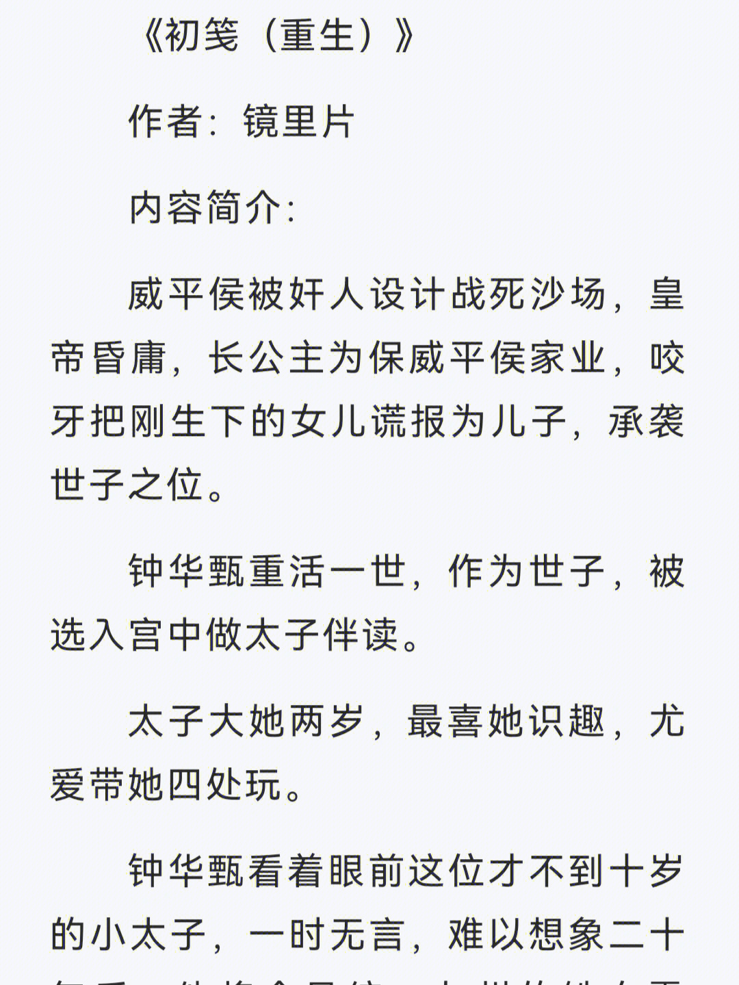 没有什么金手指,不是大女主,重生回来也就多知道那么点事情哦9696