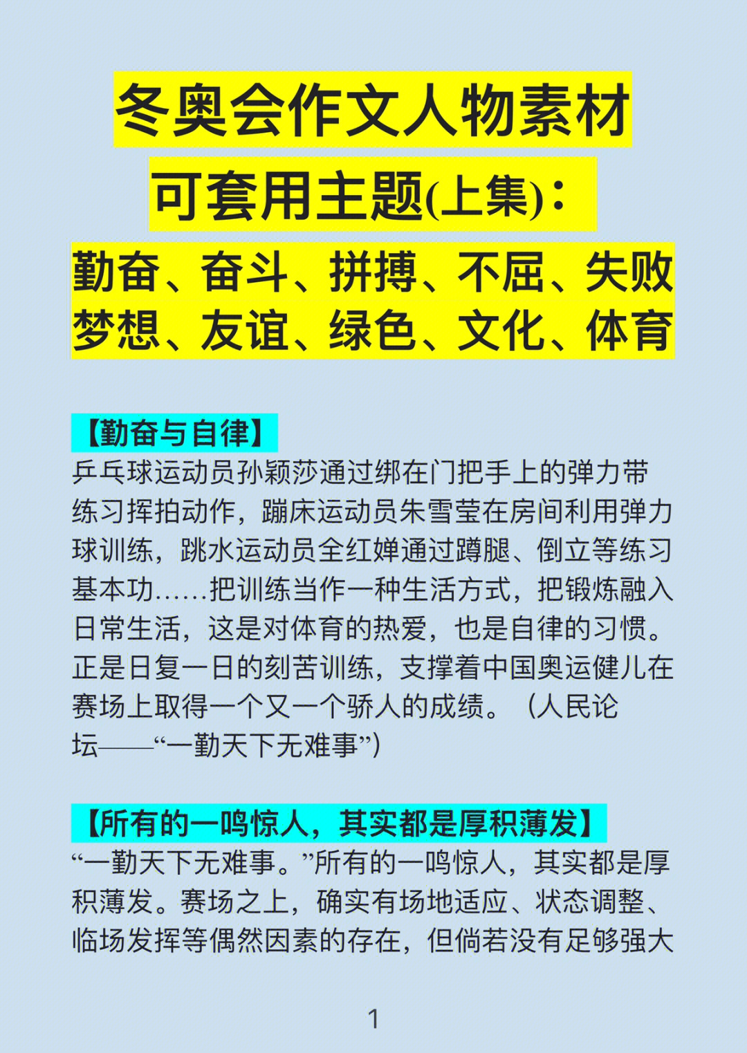 努力的名人素材300字图片