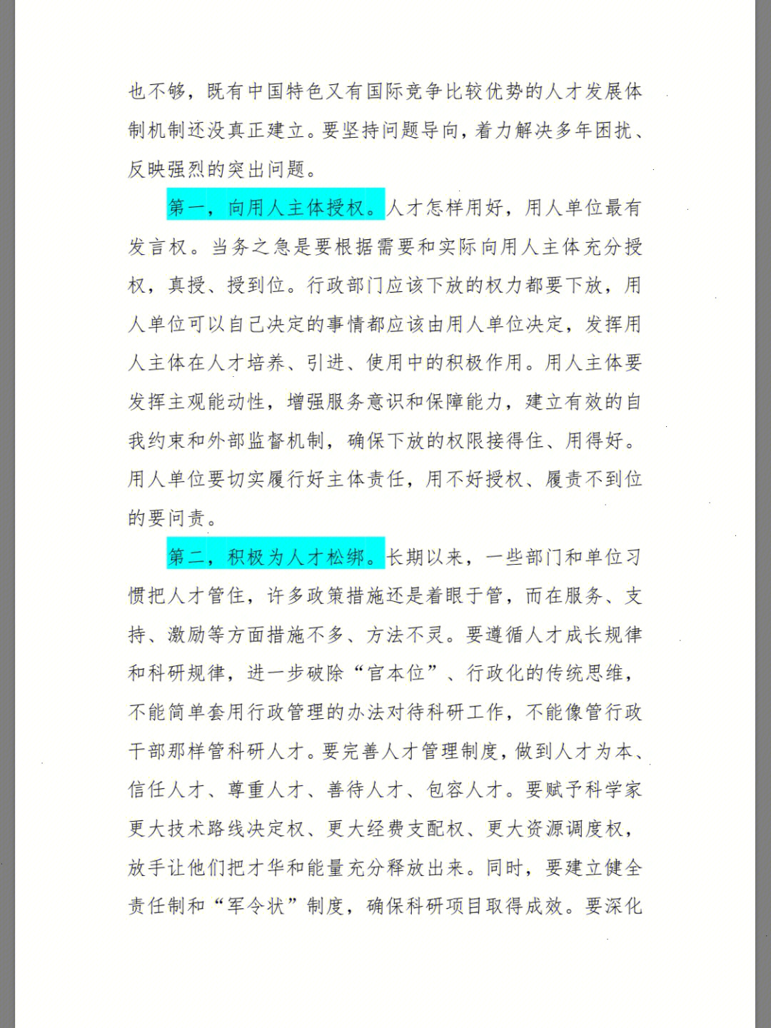 关于做好人才工作人才工作会议讲话下