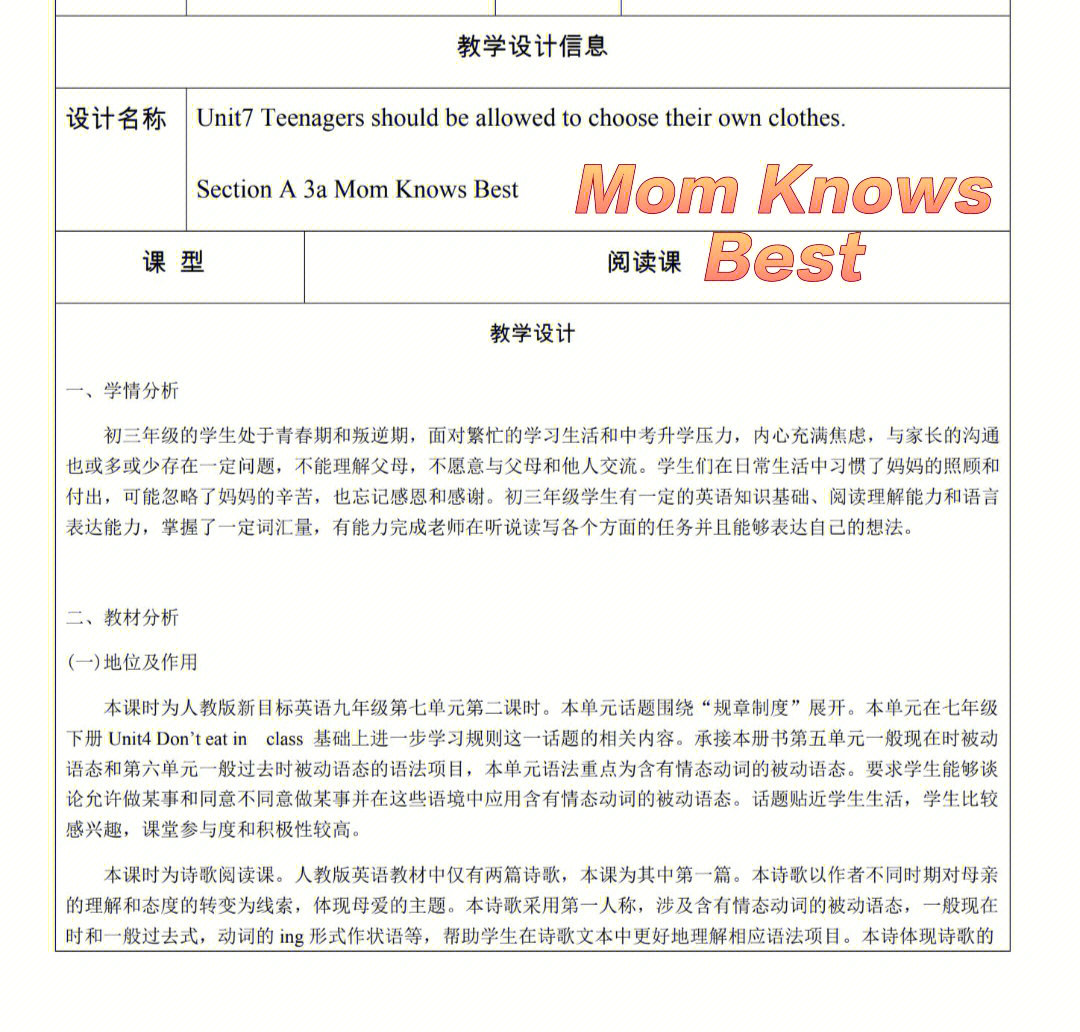 九年级unit7a阅读mom knows best公开课电子教案#初中英语备课#九