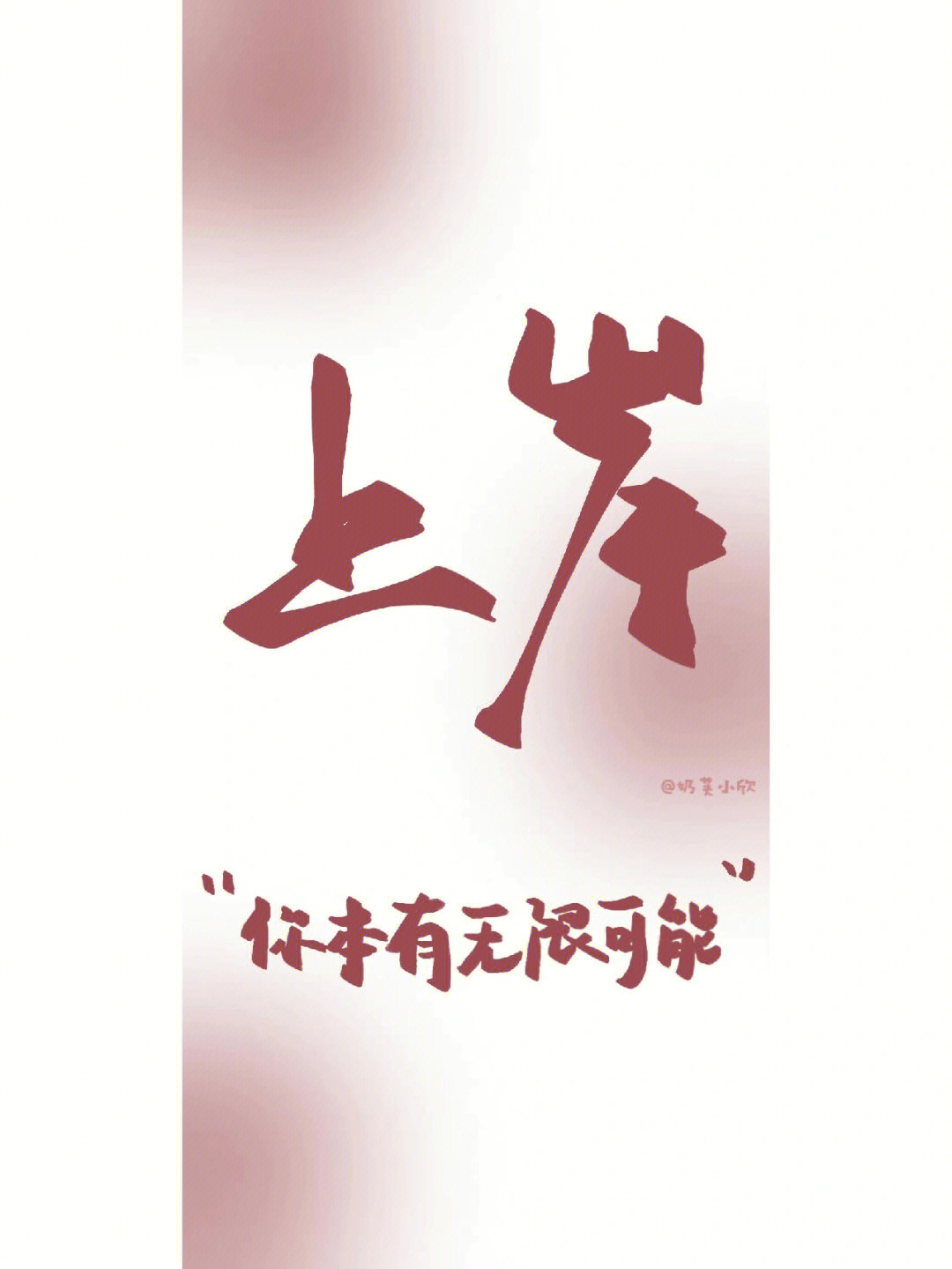 你一定会上岸的!加油!