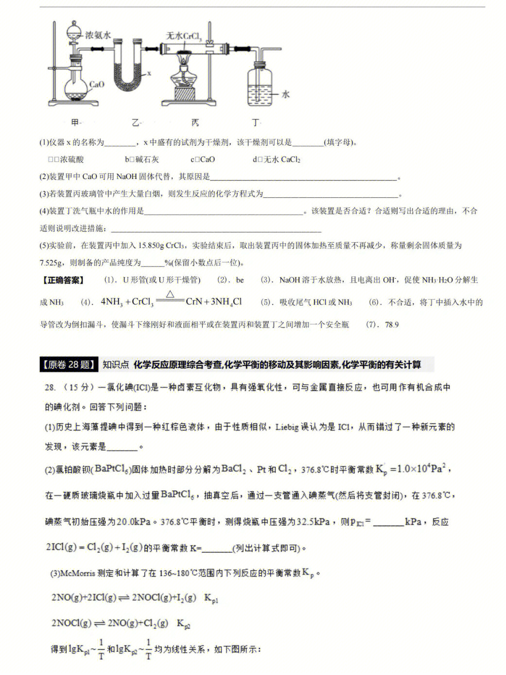 全国乙卷2021年高考化学真题变式汇编4