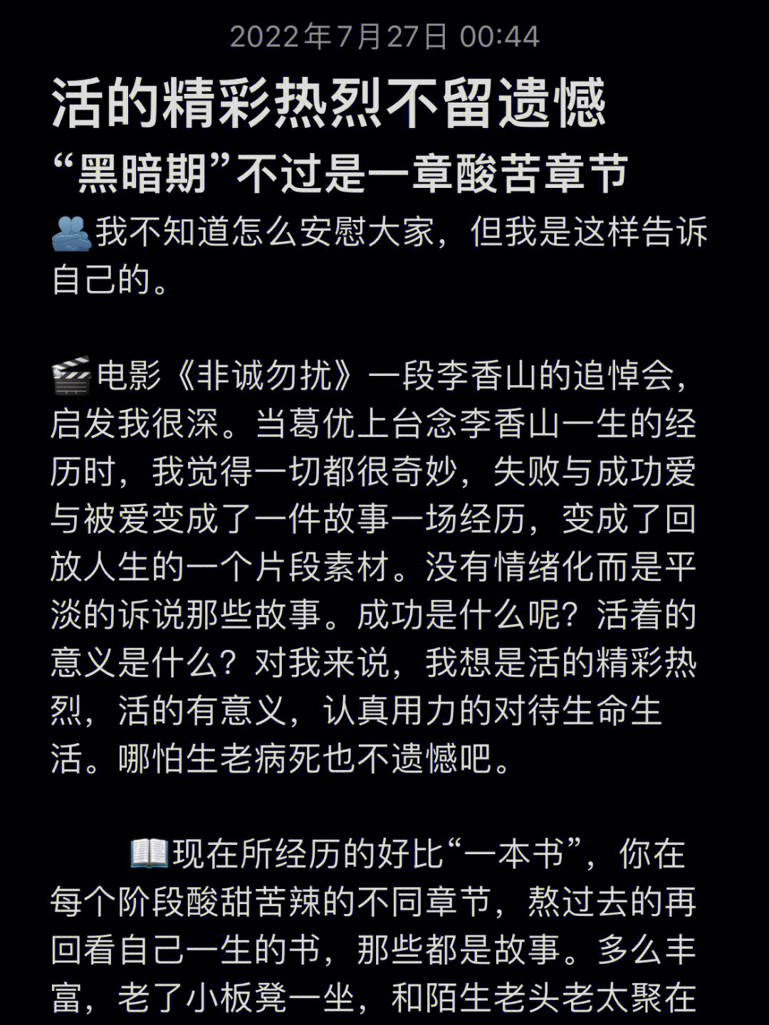 我觉得一切都很奇妙,失败与成功爱与被爱变成了一件故事一场经历,变成