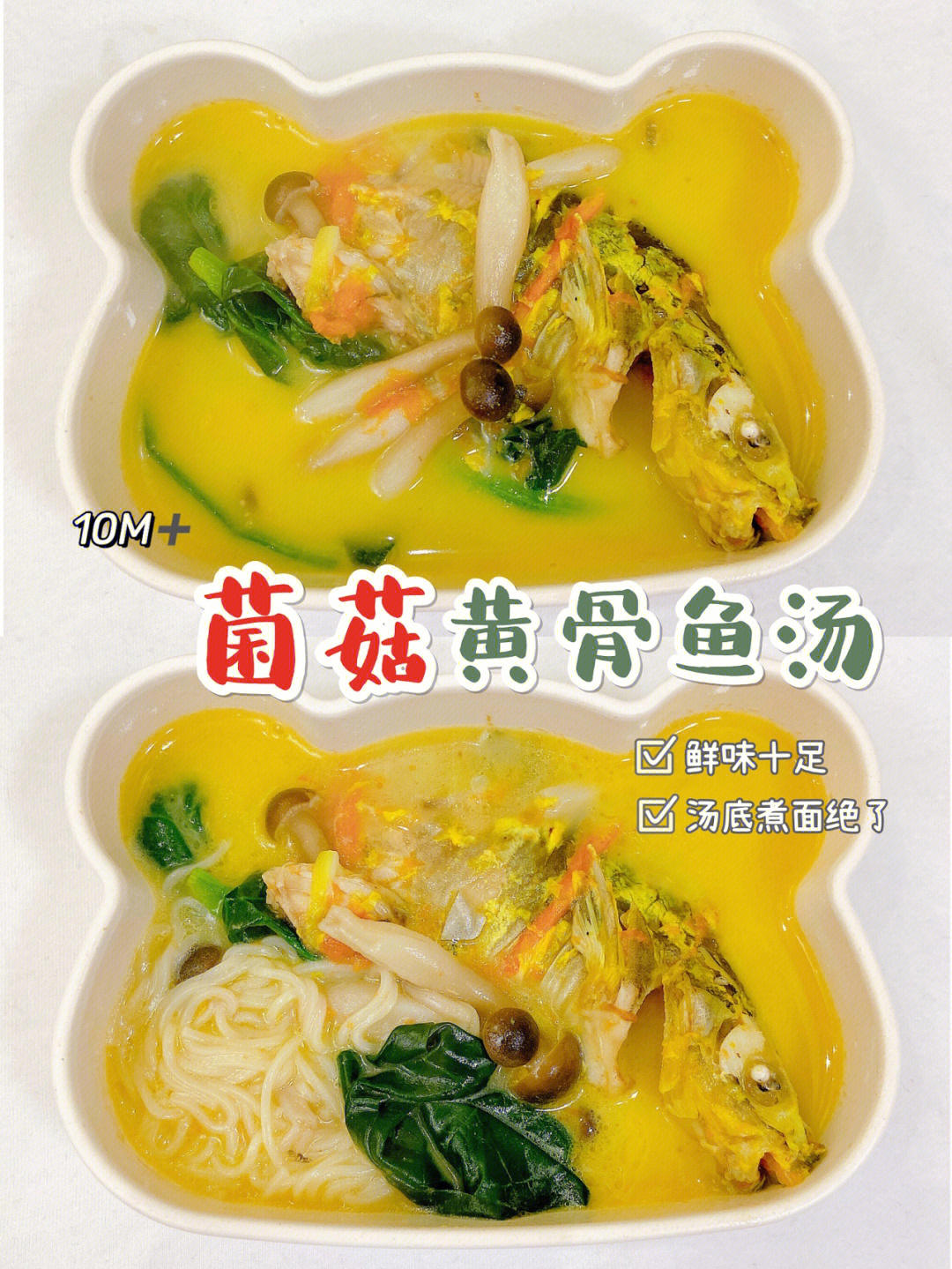 10m77宝宝辅食超级鲜菌菇黄骨鱼汤