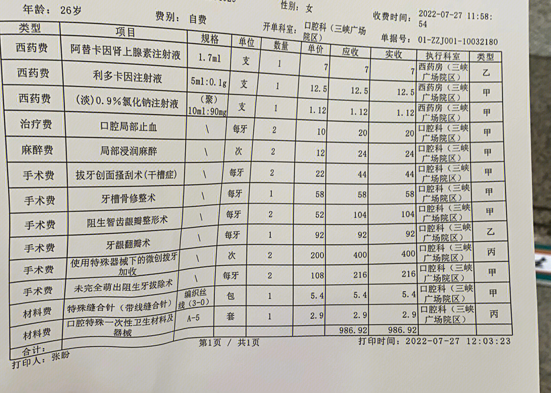 拔智齿收费标准图片