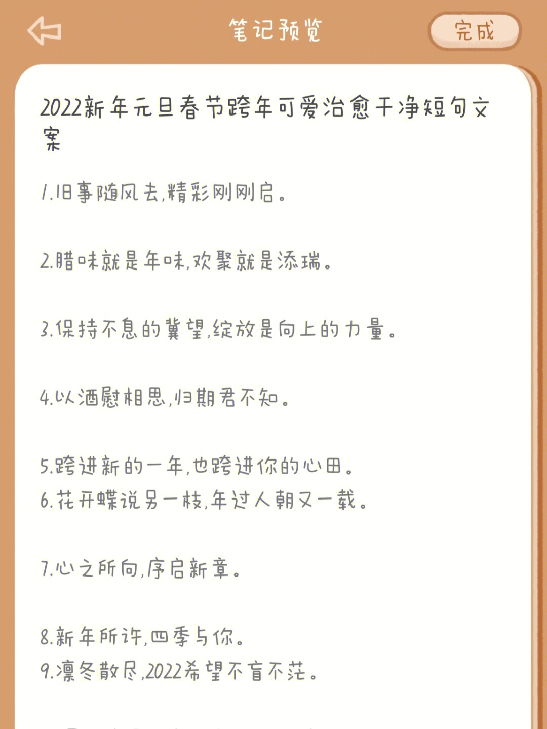 2020新年可爱文案图片