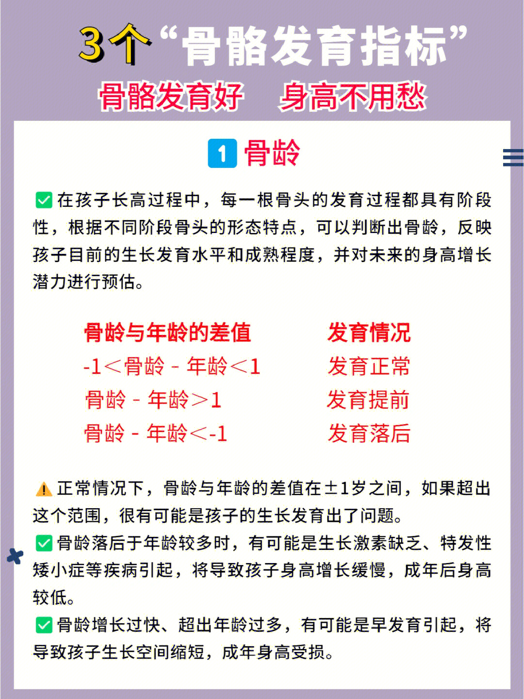 3个骨骼发育指标孩子长高必看75