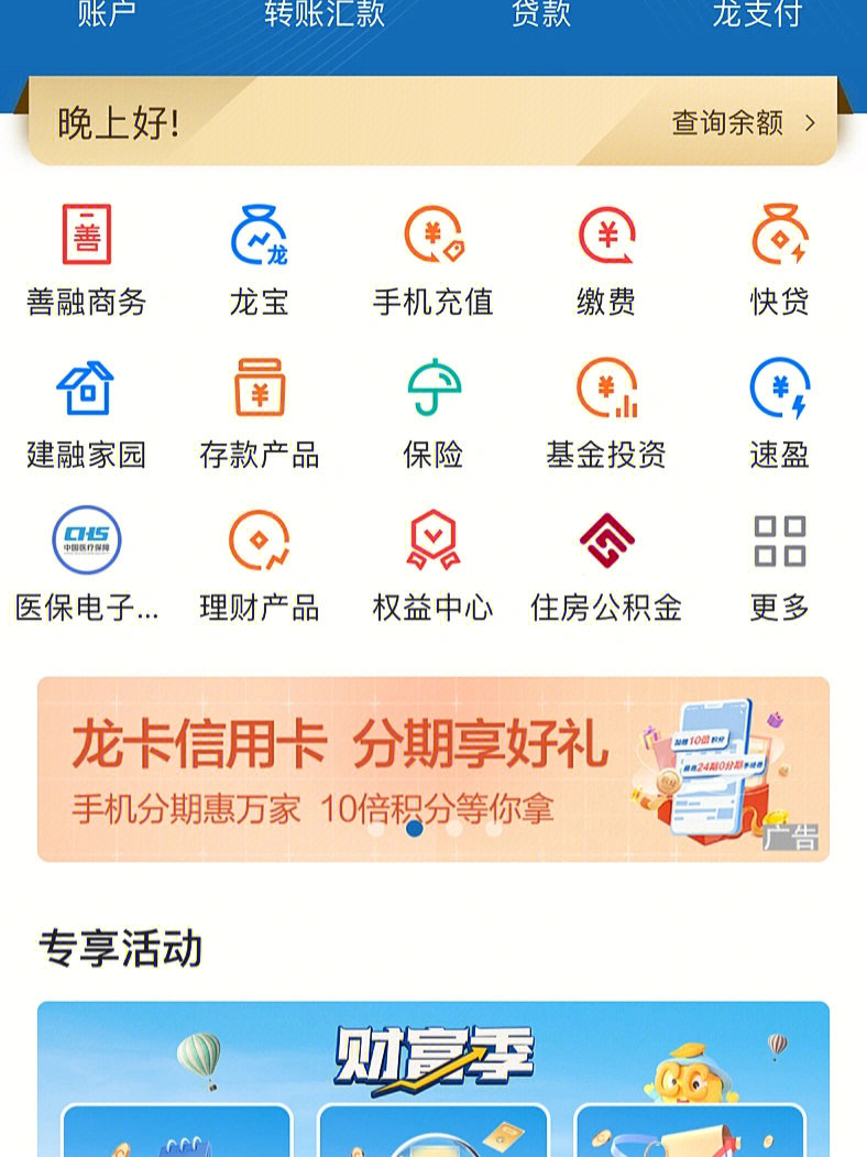 建设银行app羊毛