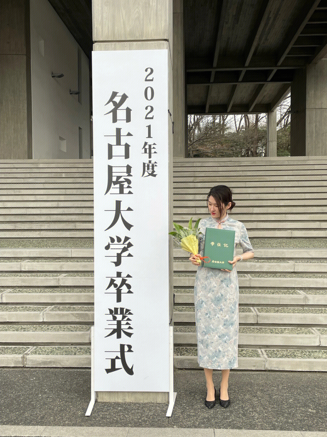 名古屋大学穿旗袍参加毕业式