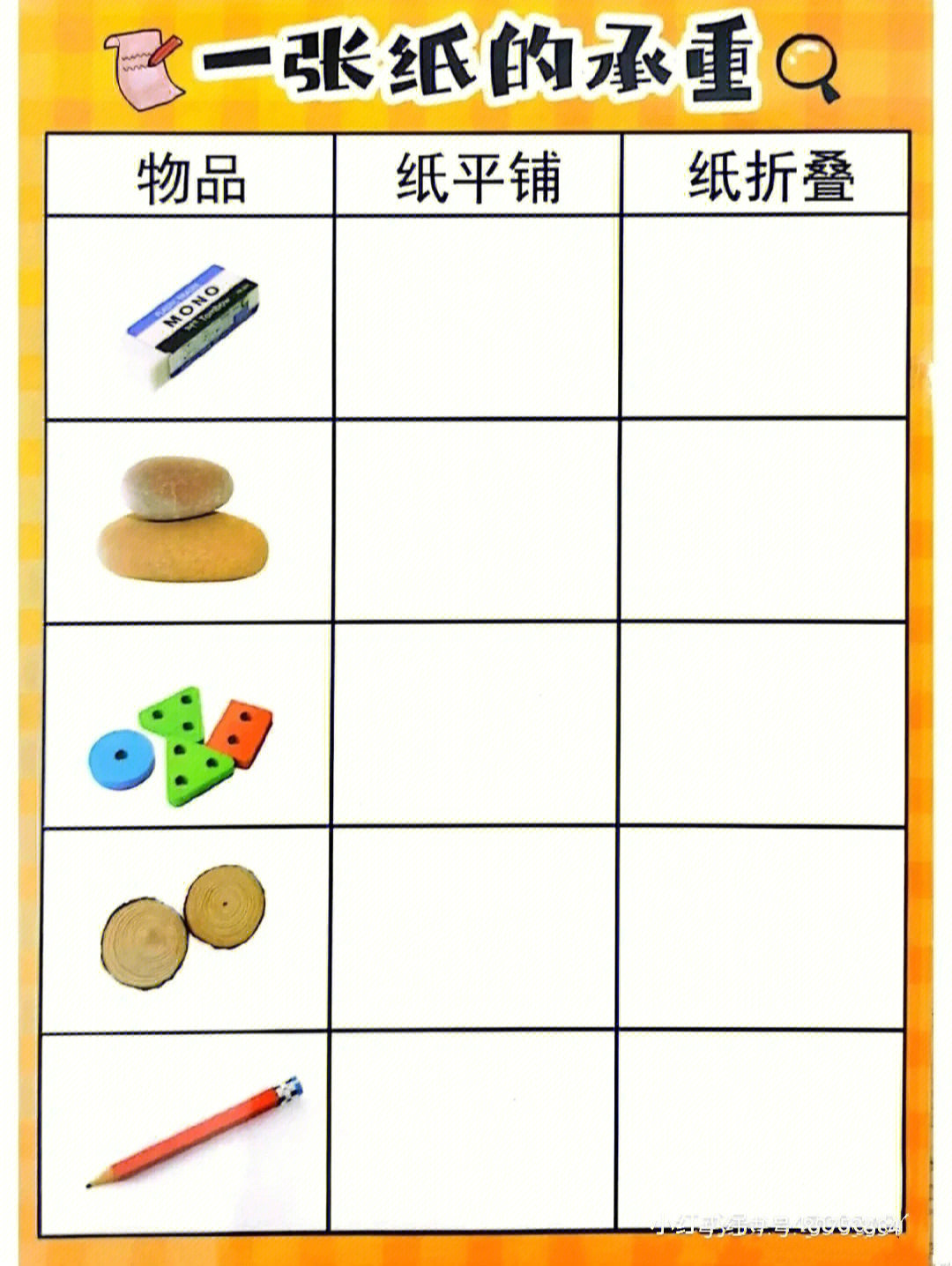 幼儿园科学区实验记录单