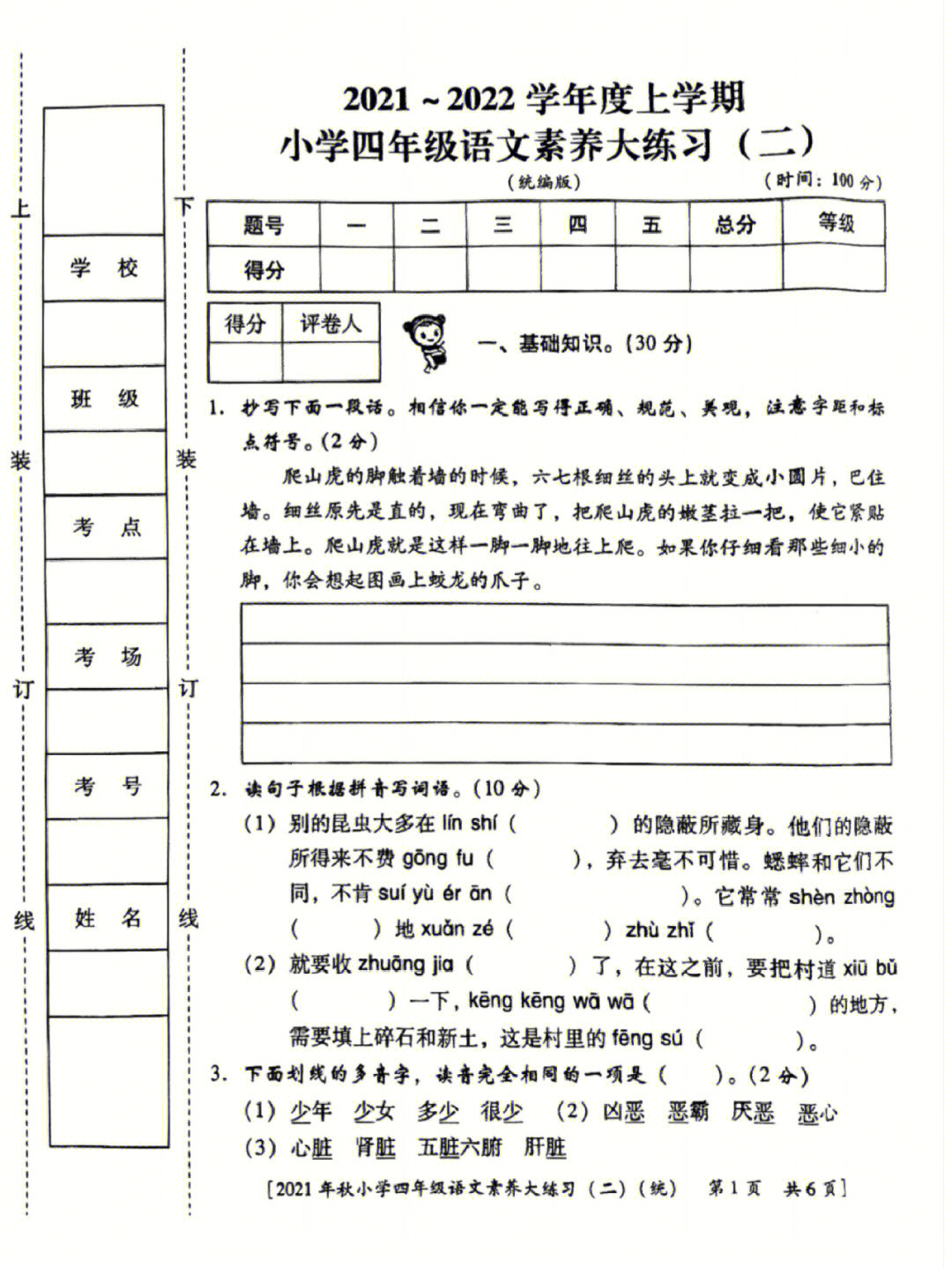 四年级语文上册大练习卷