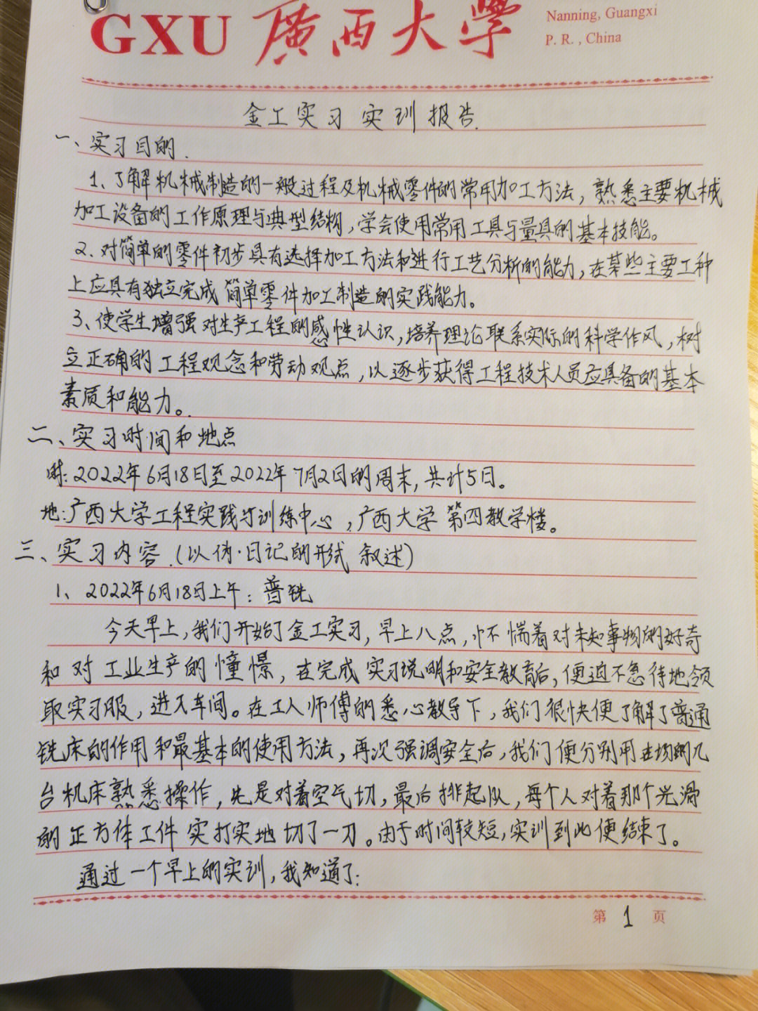 实训报告(全部部分)学校要求,手写2500字以上,莫得办法,岂可修竟然不