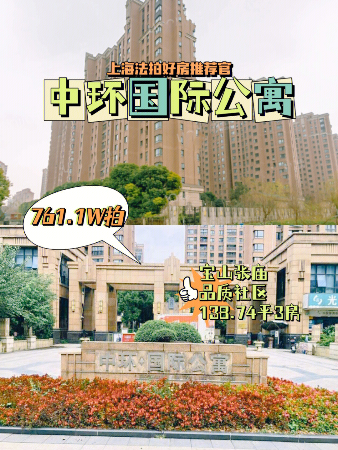 上海法拍房中环国际公寓品质社区大3房
