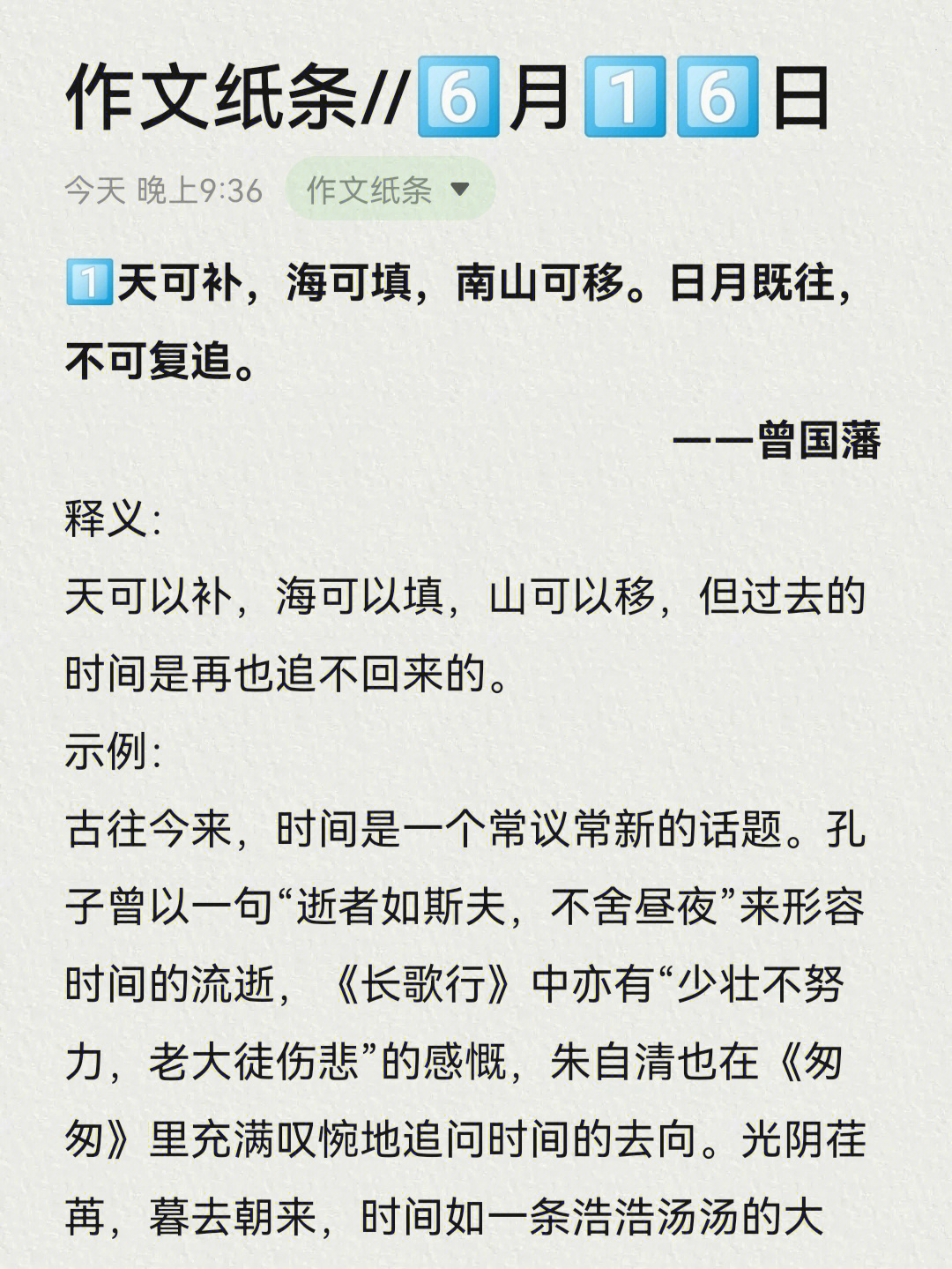 珍惜当下名人事例素材图片