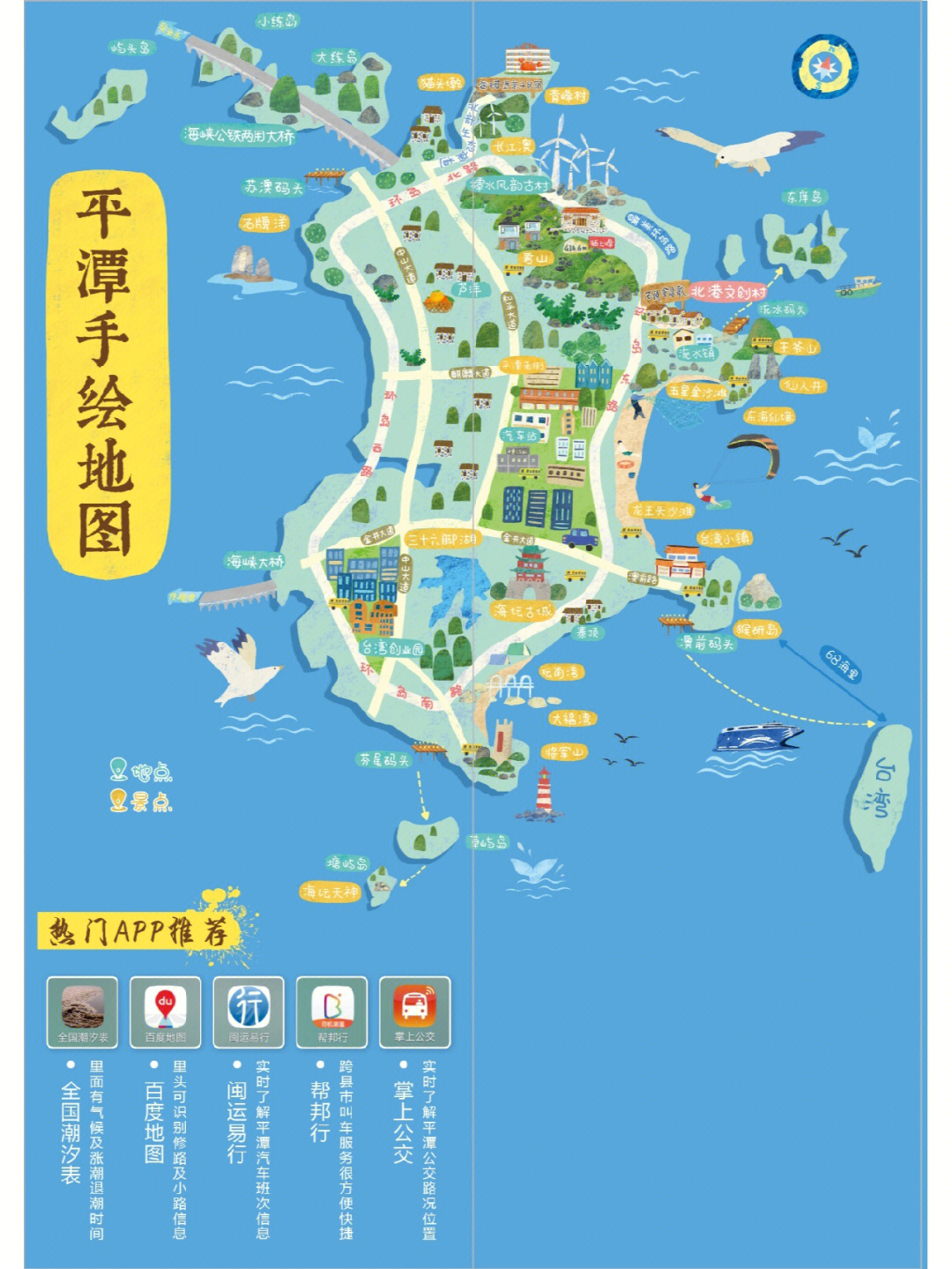 平潭台湾小镇旅游攻略图片