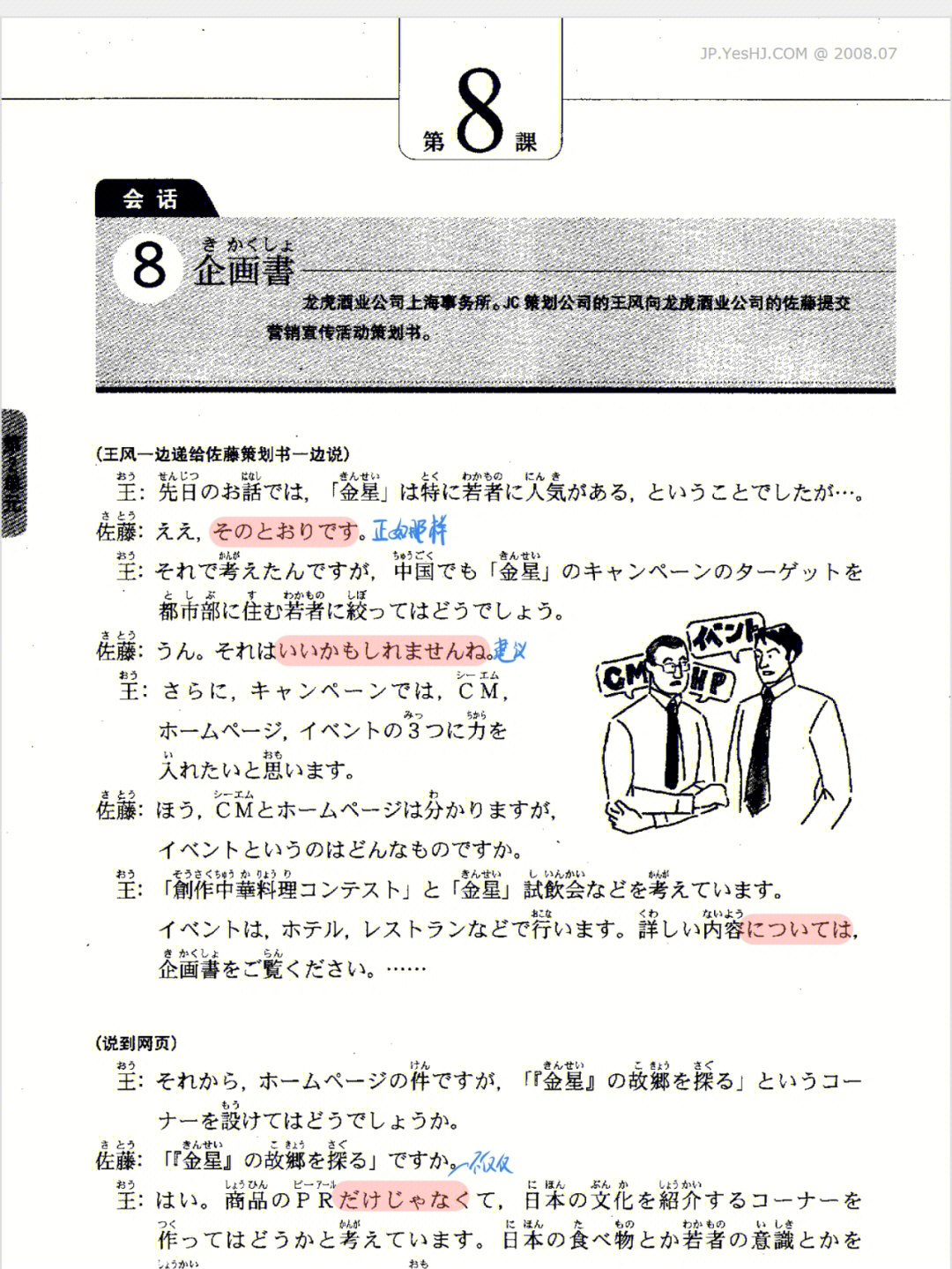 标准日本语中级目录图片