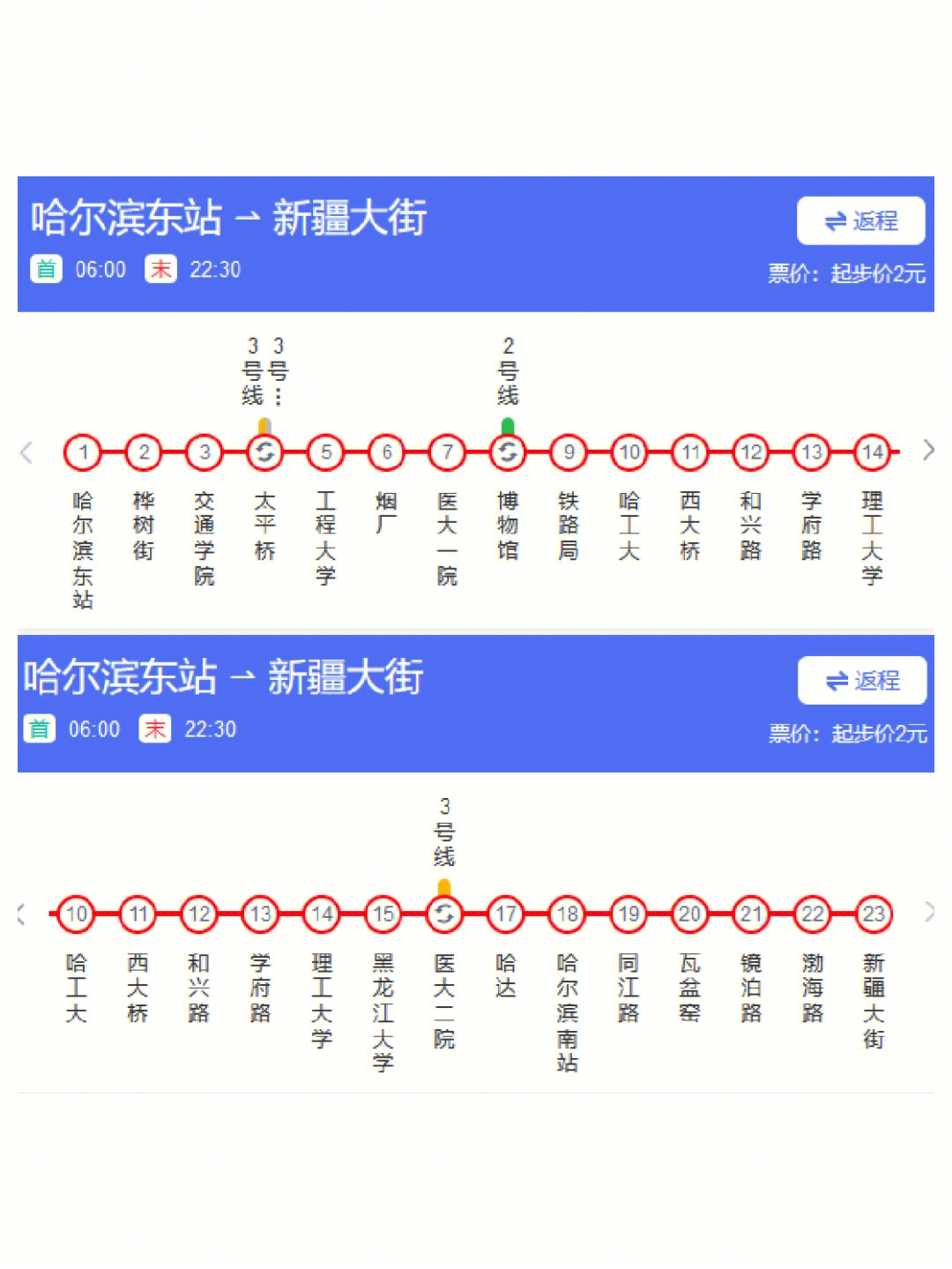 01【地铁】·到哈尔滨之后可以选择坐地铁到中央大街等景点,参观
