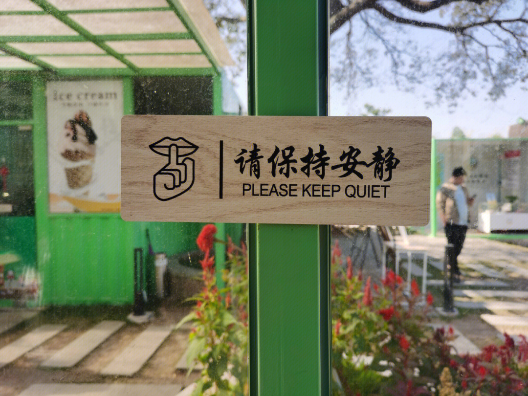 keepquiet图片