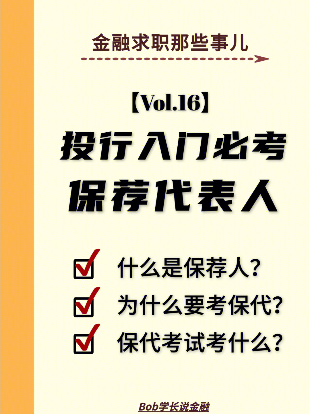 金融精英必考的高阶小众证书保荐代表人