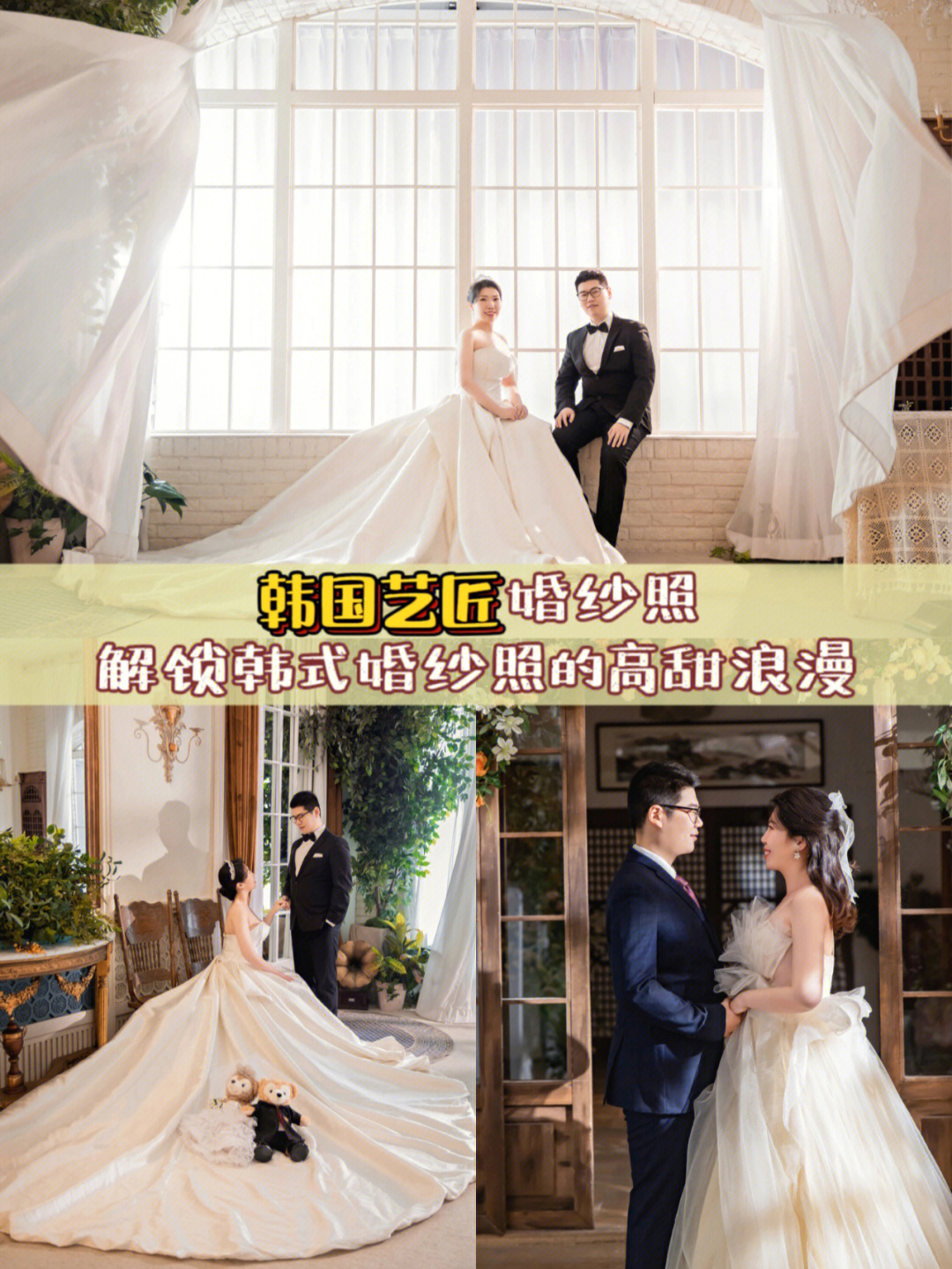 韩国艺匠婚纱照解锁韩式婚纱照的高甜浪漫