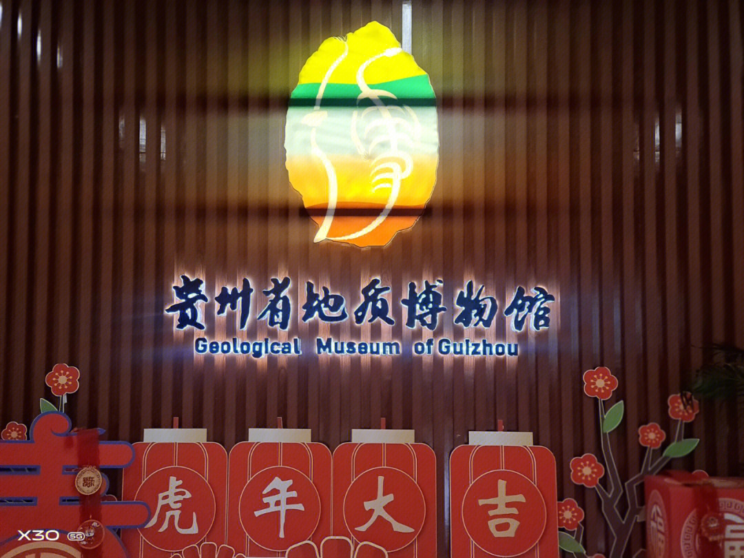 贵州省地质博物馆logo图片