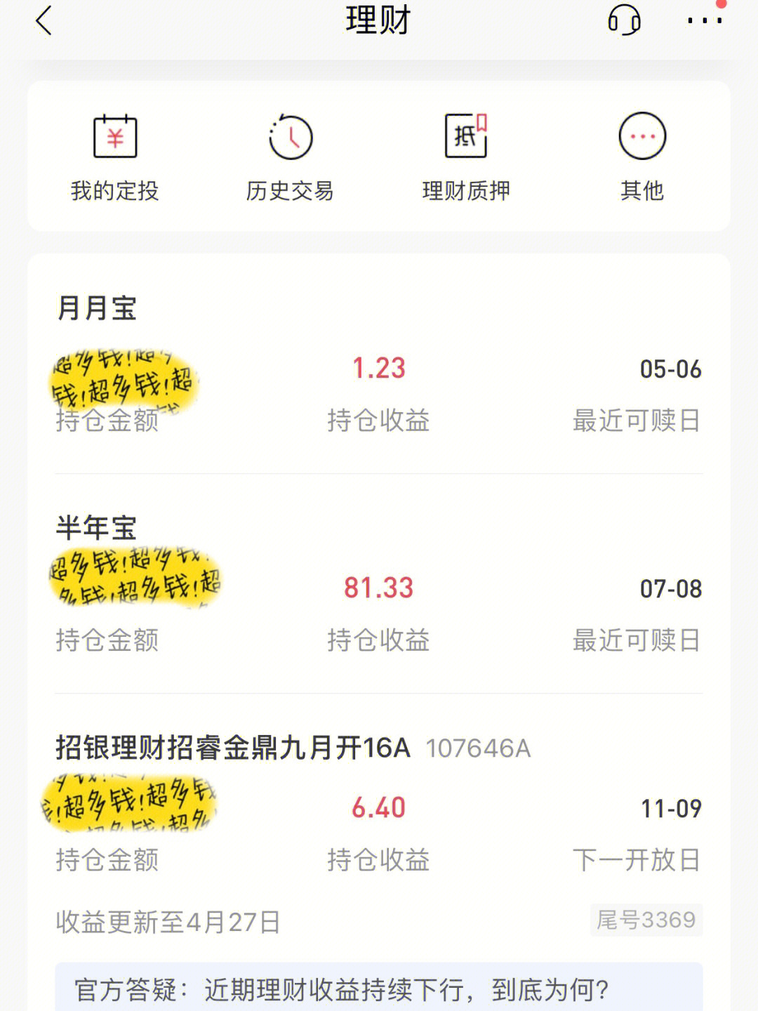 本月最后一个工作日 更新银行理财最近一两周 半年宝的收益稳定很多