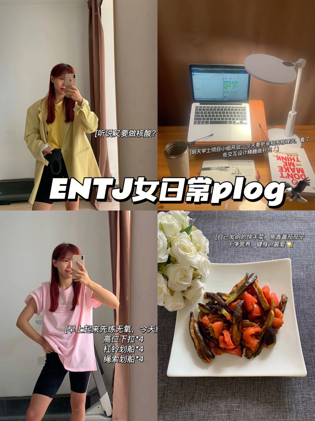 entj天蝎女日常plog07健身ux设计心理分析