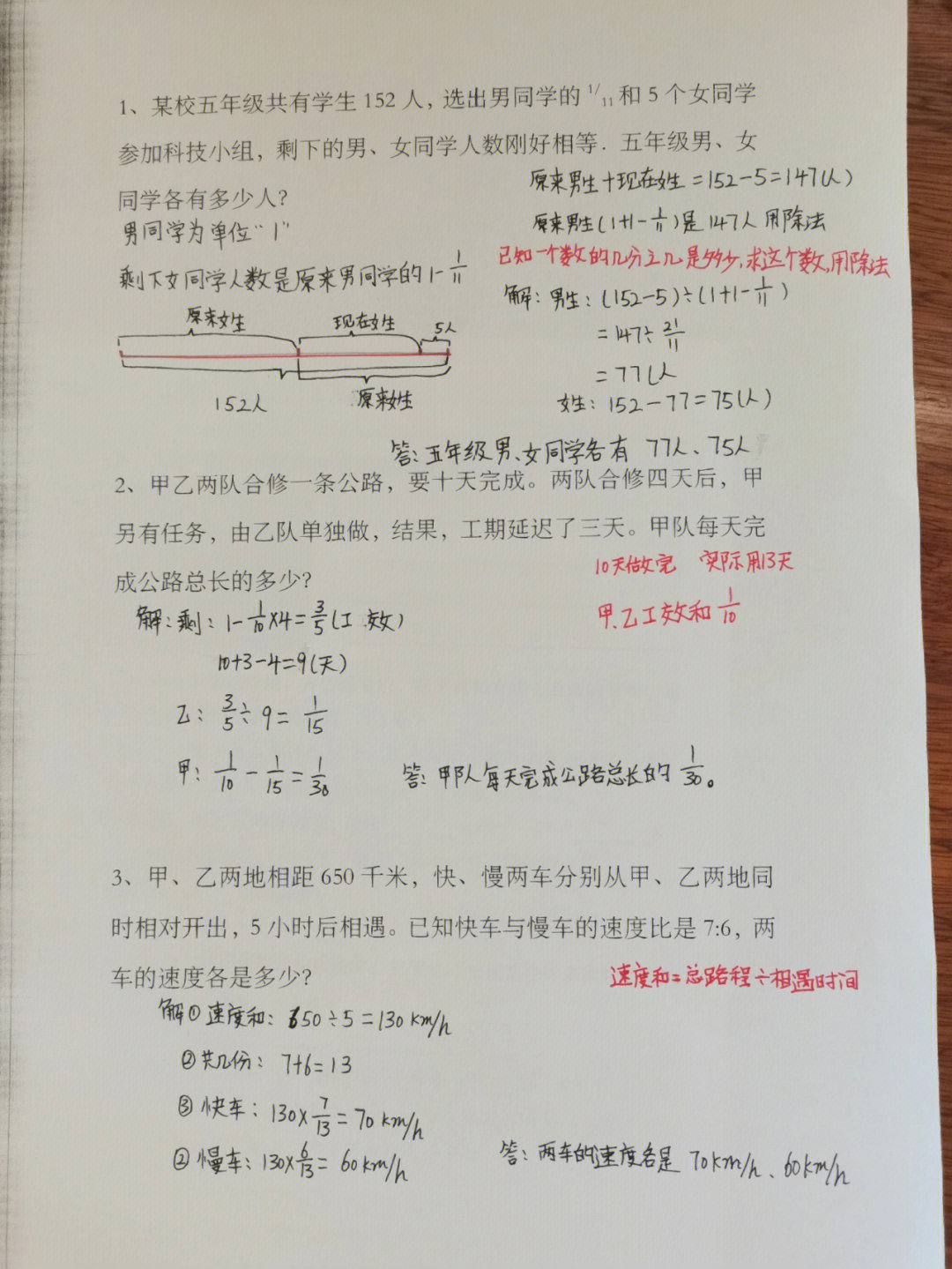 常考题型六年级上册人教版数学应用题