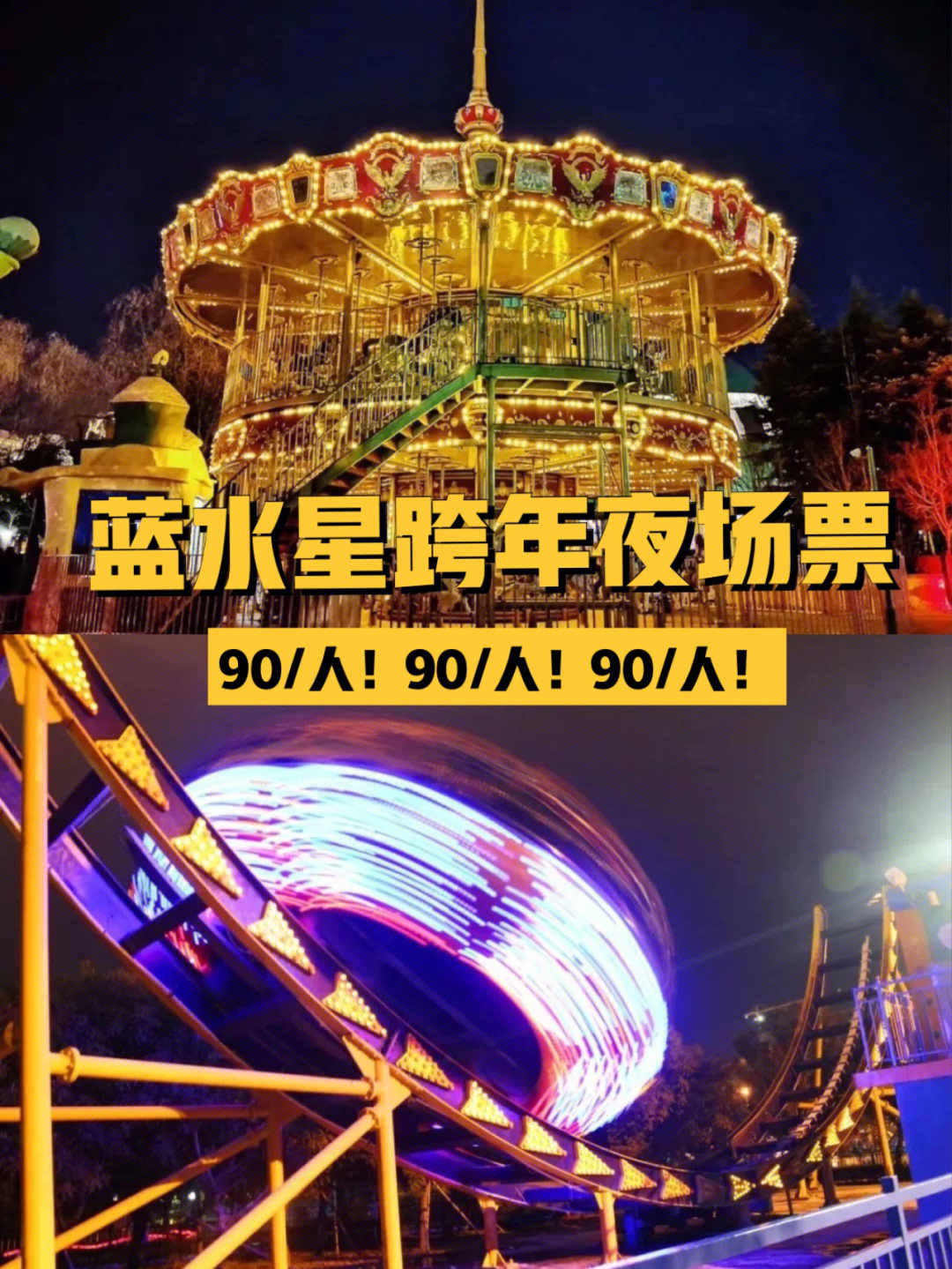 汕头蓝水星夜场门票图片