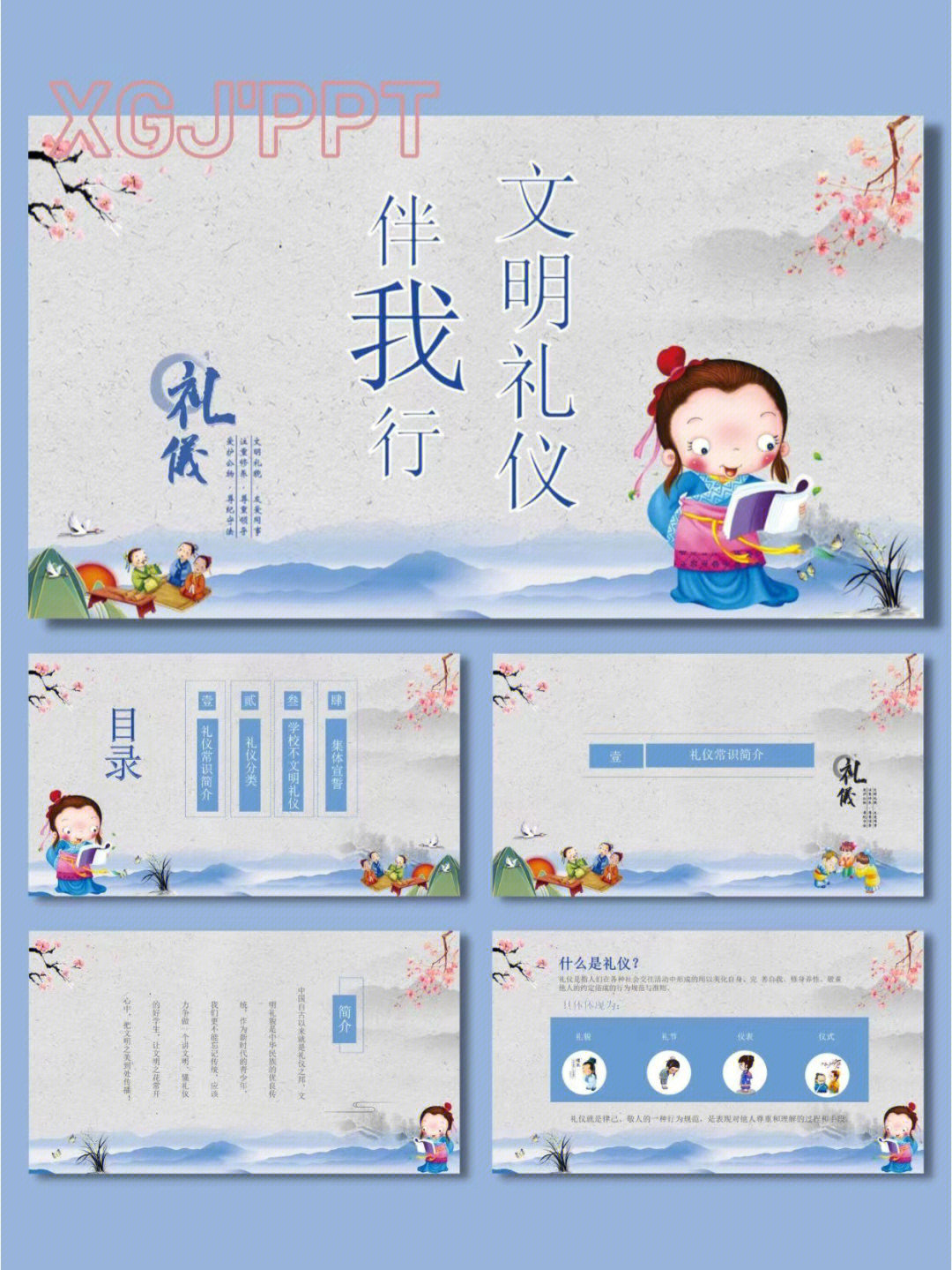 120-114,页数:25页#文明礼仪#幼儿园文明礼仪#幼儿园文明礼仪ppt