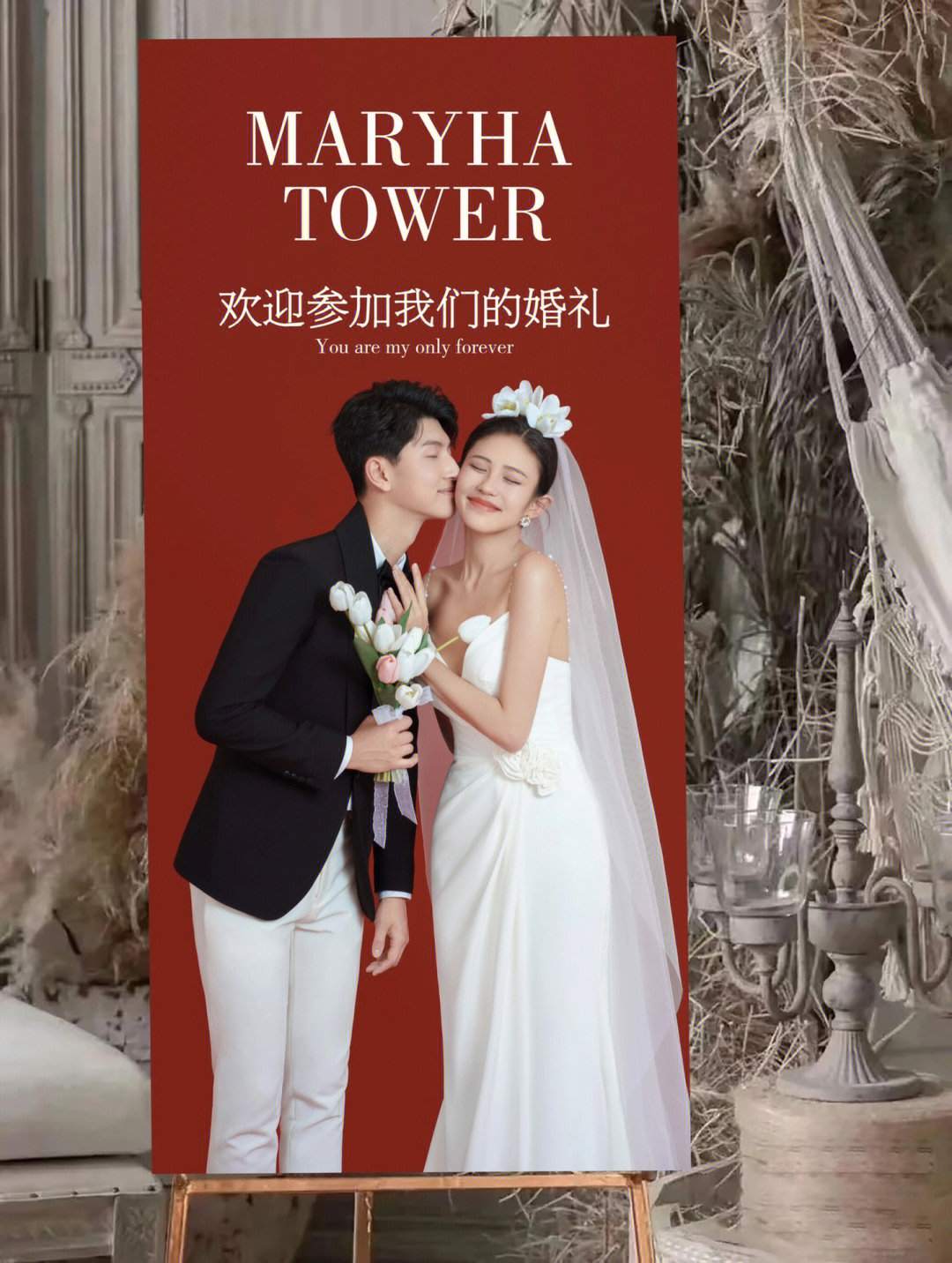 婚礼迎宾海报怎么安装图片