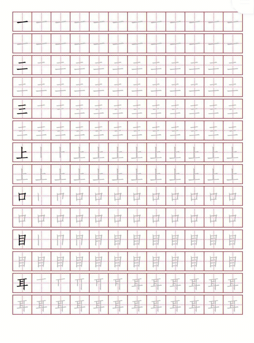 笔顺描红把字练得漂漂亮亮#生字#一年级语文#幼小衔接#知识薯