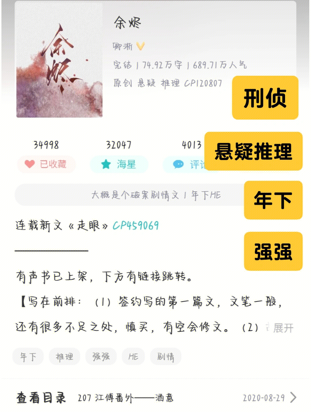 书名:00余烬03作者:卿淅首发:长佩类型:刑侦 悬疑推理 救赎 强强